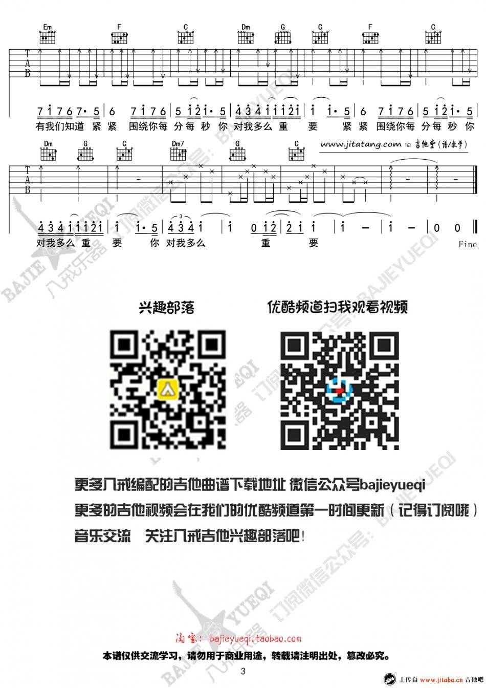 微微一笑很倾城吉他谱预览图