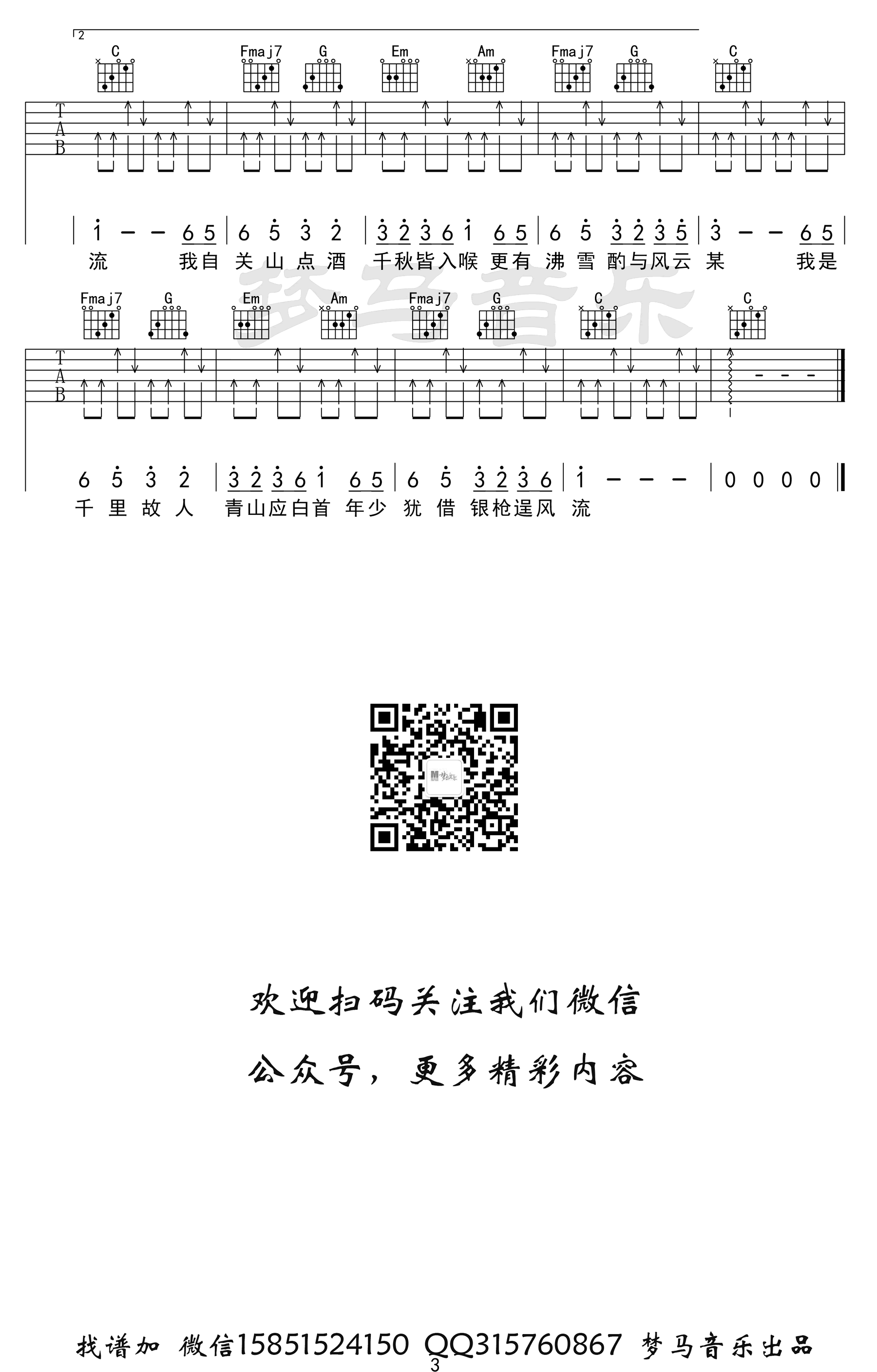 关山酒吉他谱预览图