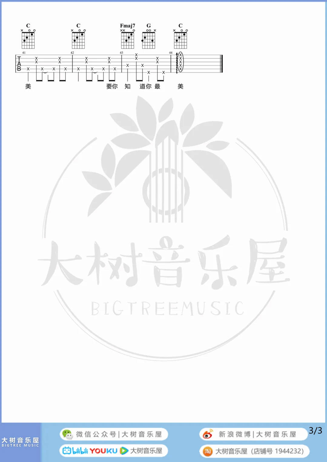 宝贝吉他谱预览图