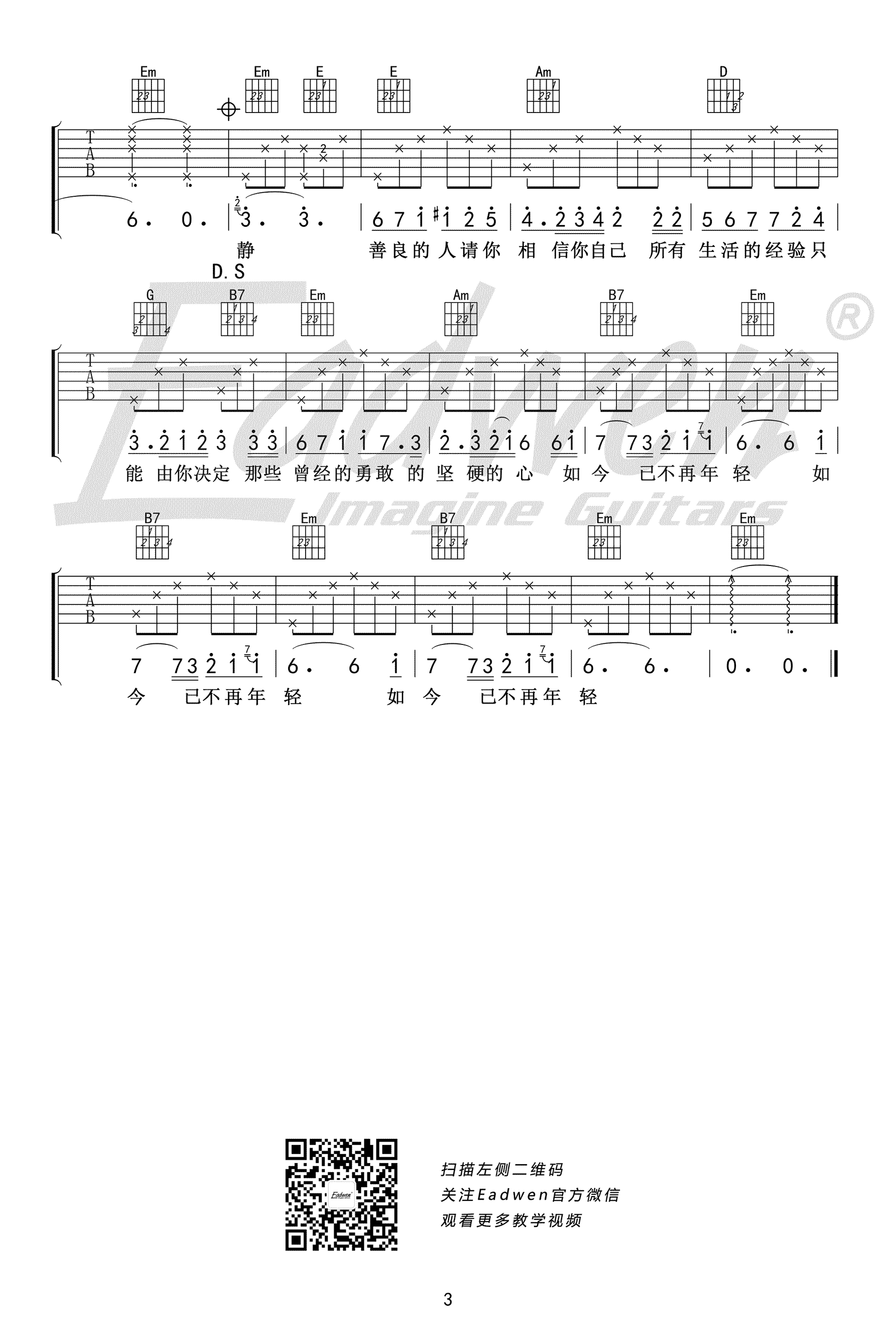 不再年轻吉他谱预览图