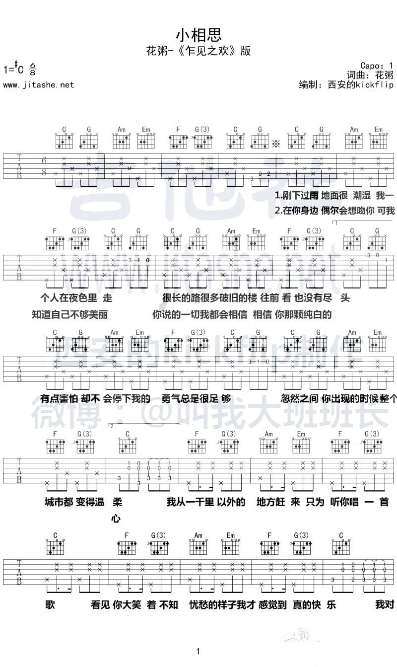小相思吉他谱预览图