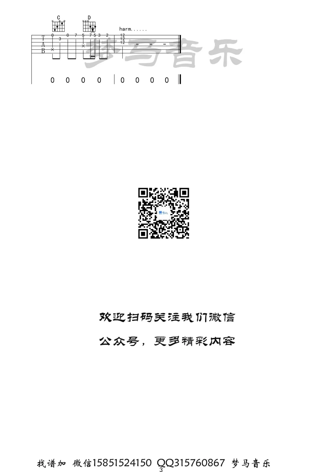 半生雪吉他谱预览图