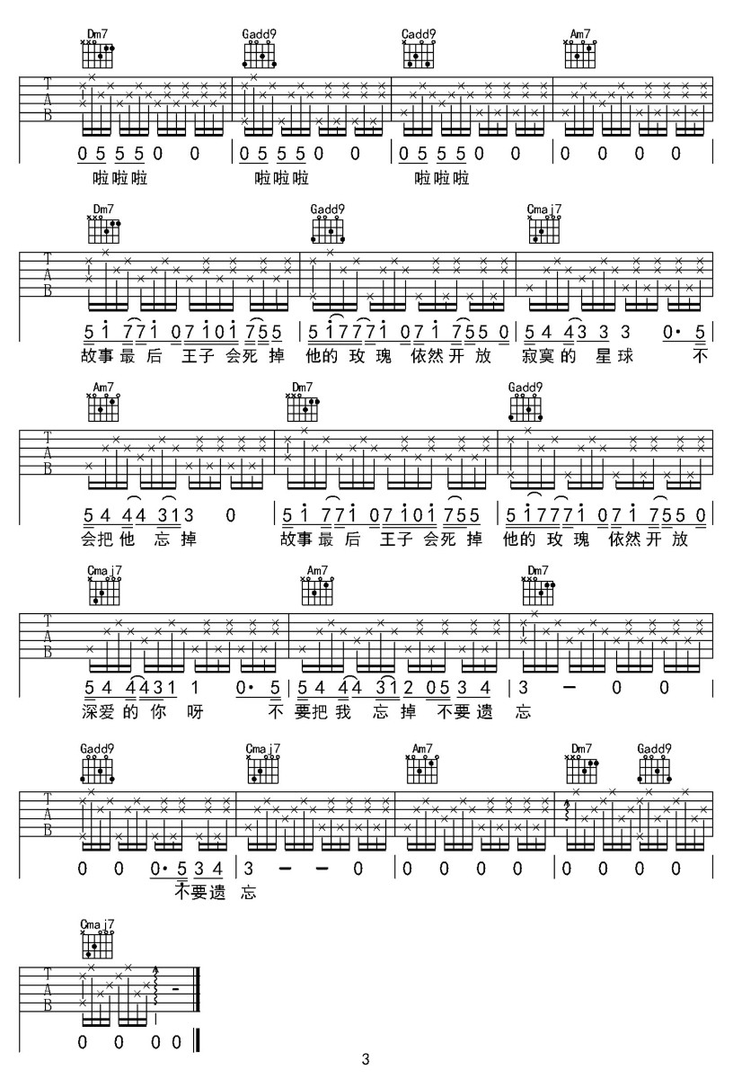 写给小王子的吉他谱3-新裤子乐队