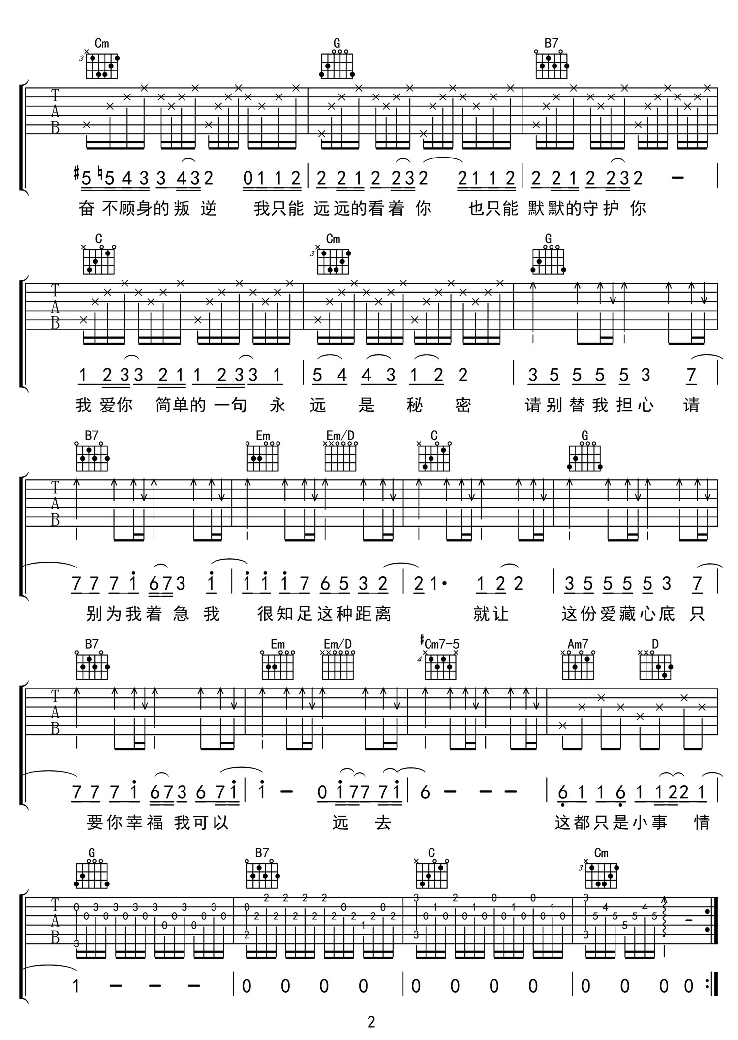 小事情吉他谱2-徐怀钰
