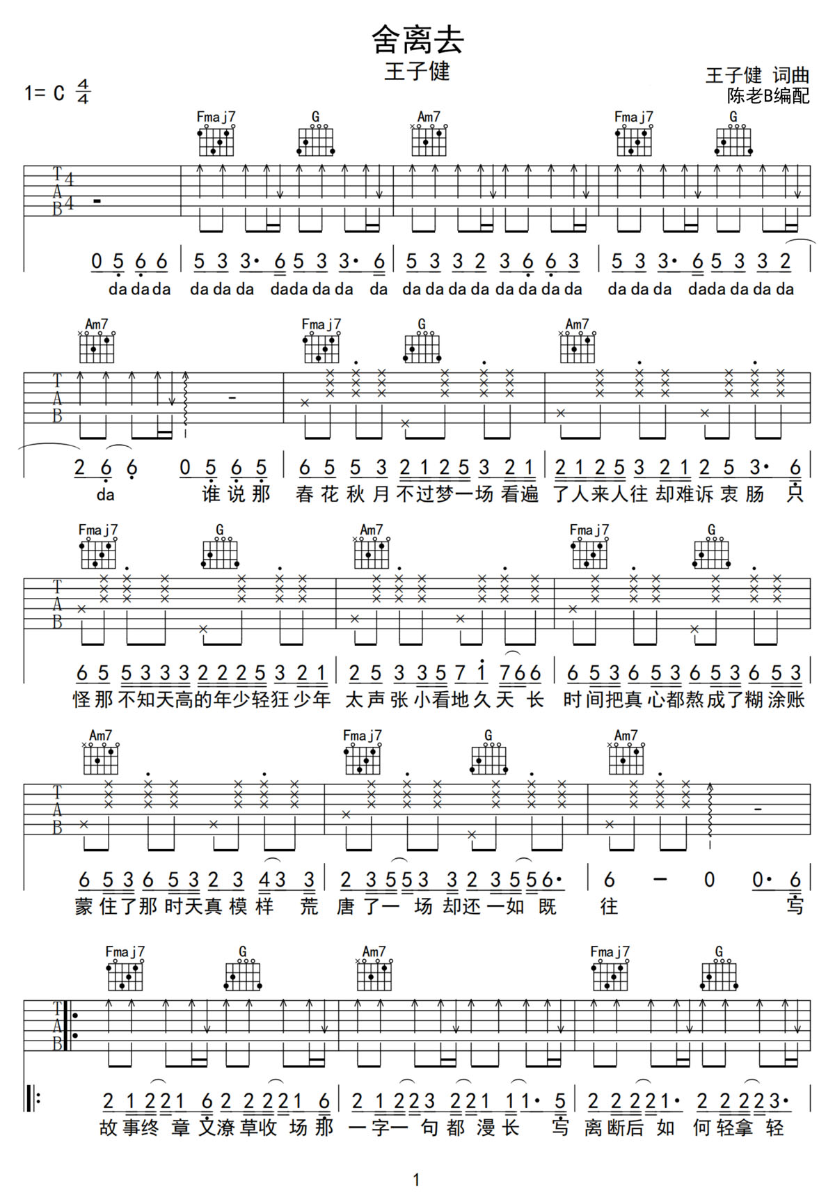 舍离去吉他谱1-王子健