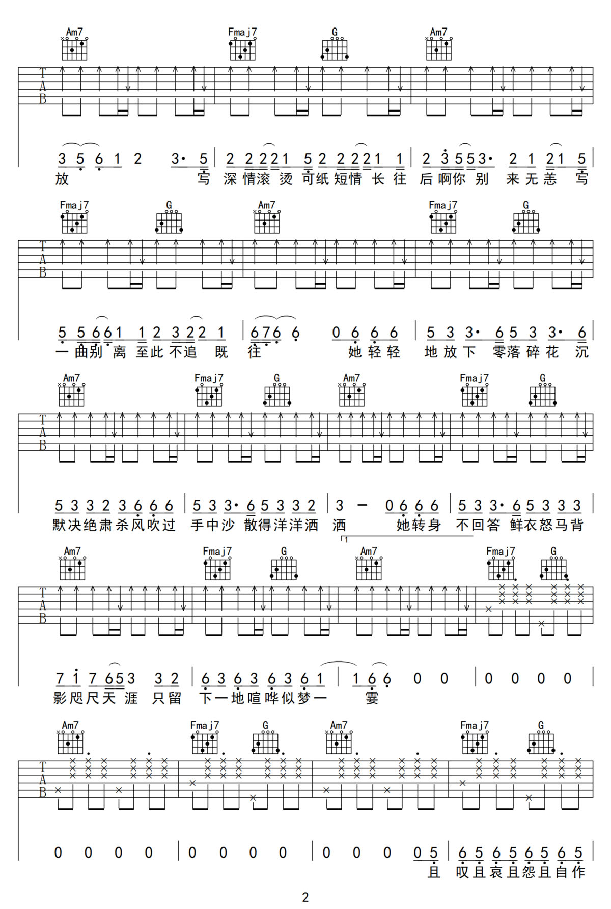 舍离去吉他谱2-王子健