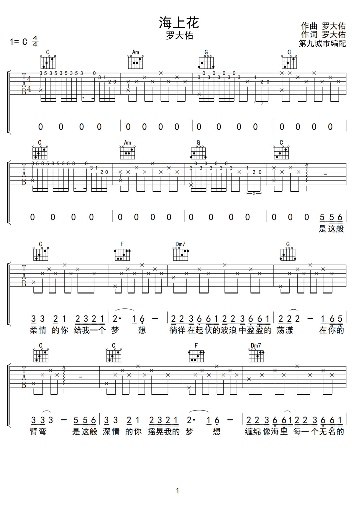 海上花吉他谱1-罗大佑