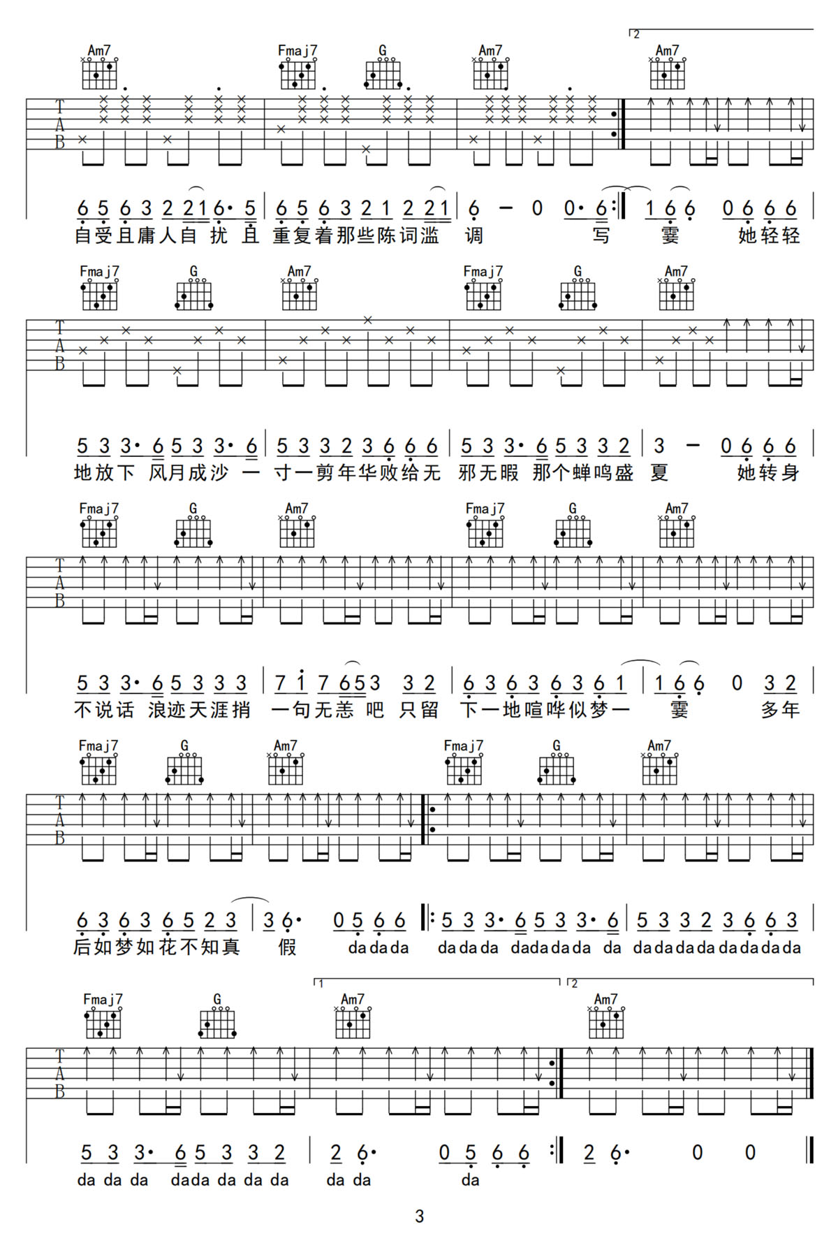 舍离去吉他谱3-王子健