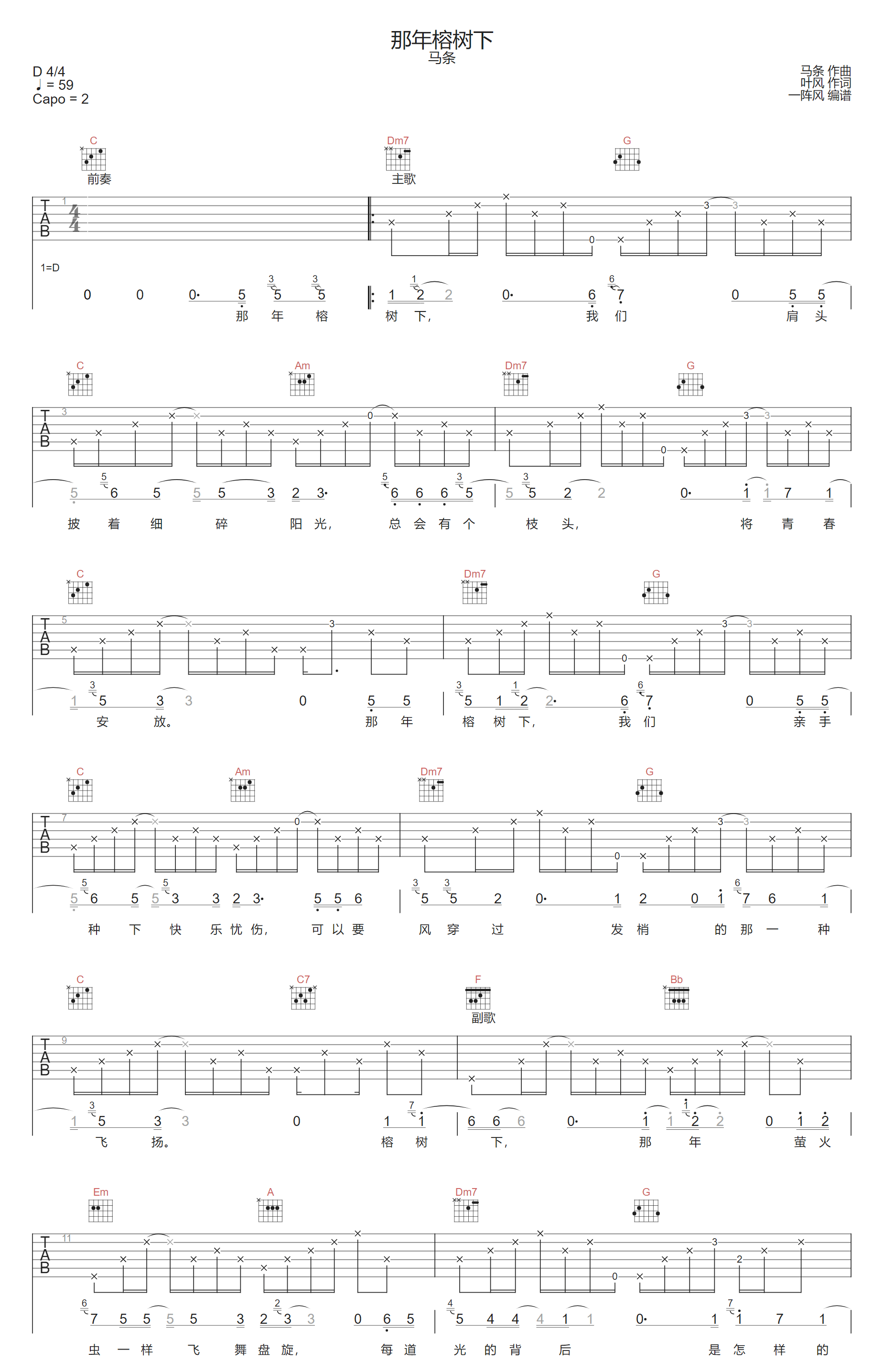 那年榕树下吉他谱1-马条