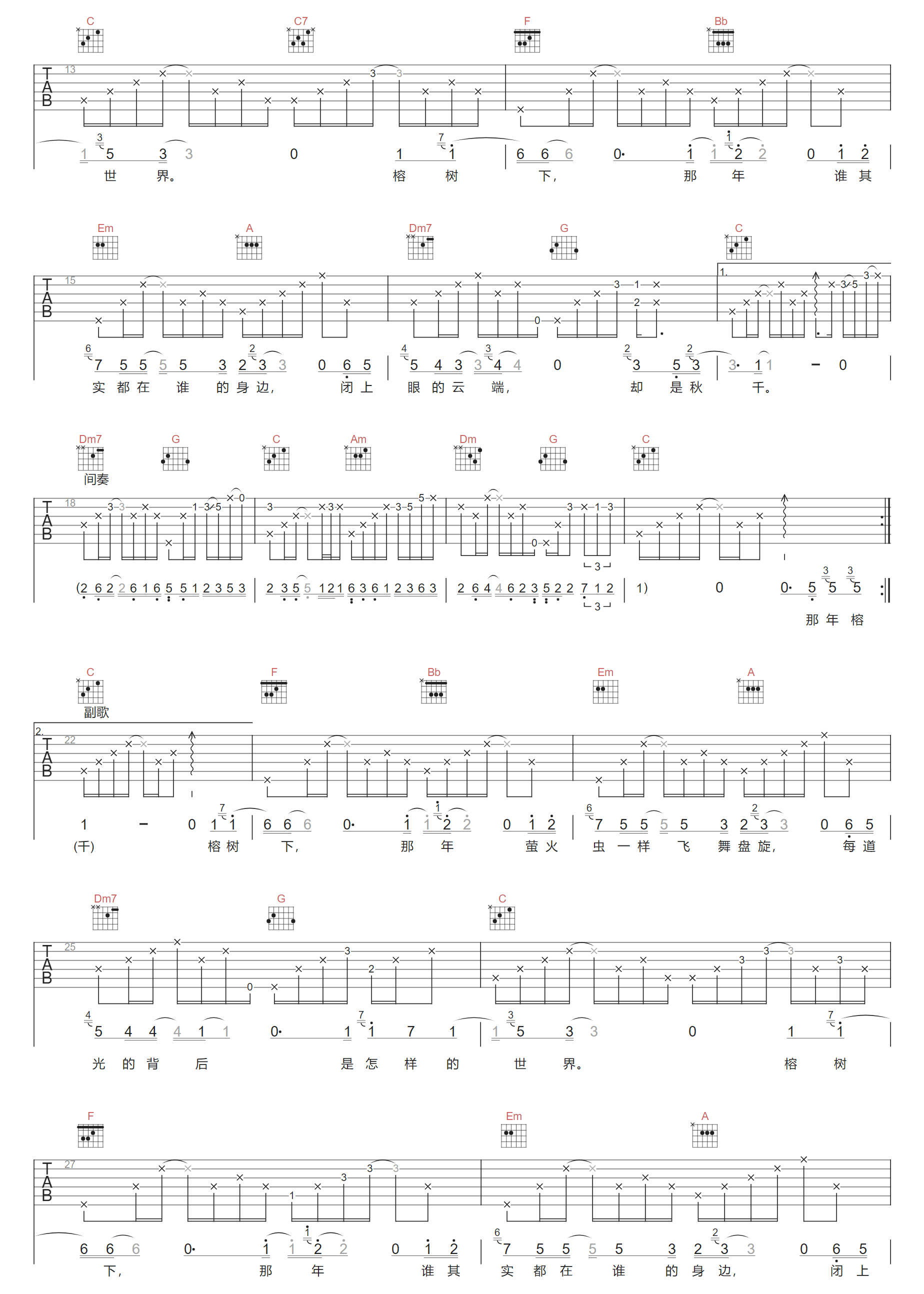那年榕树下吉他谱2-马条