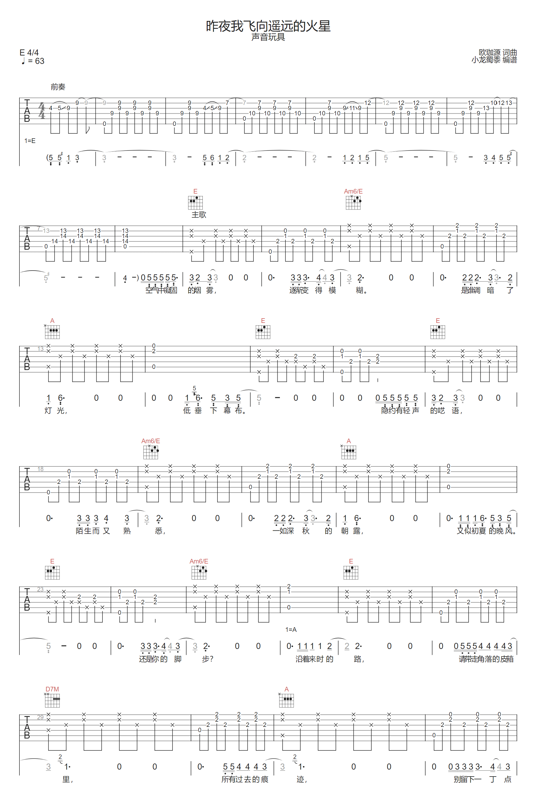 昨夜我飞向遥远的火星吉他谱1-声音玩具