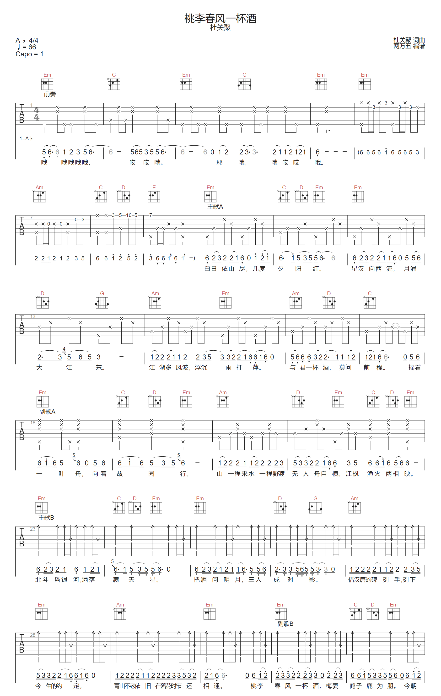 桃李春风一杯酒吉他谱1-杜关聚