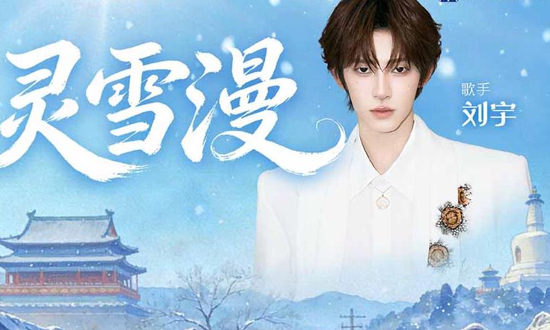 灵雪漫吉他谱_刘宇_G调原版弹唱谱_图片六线谱