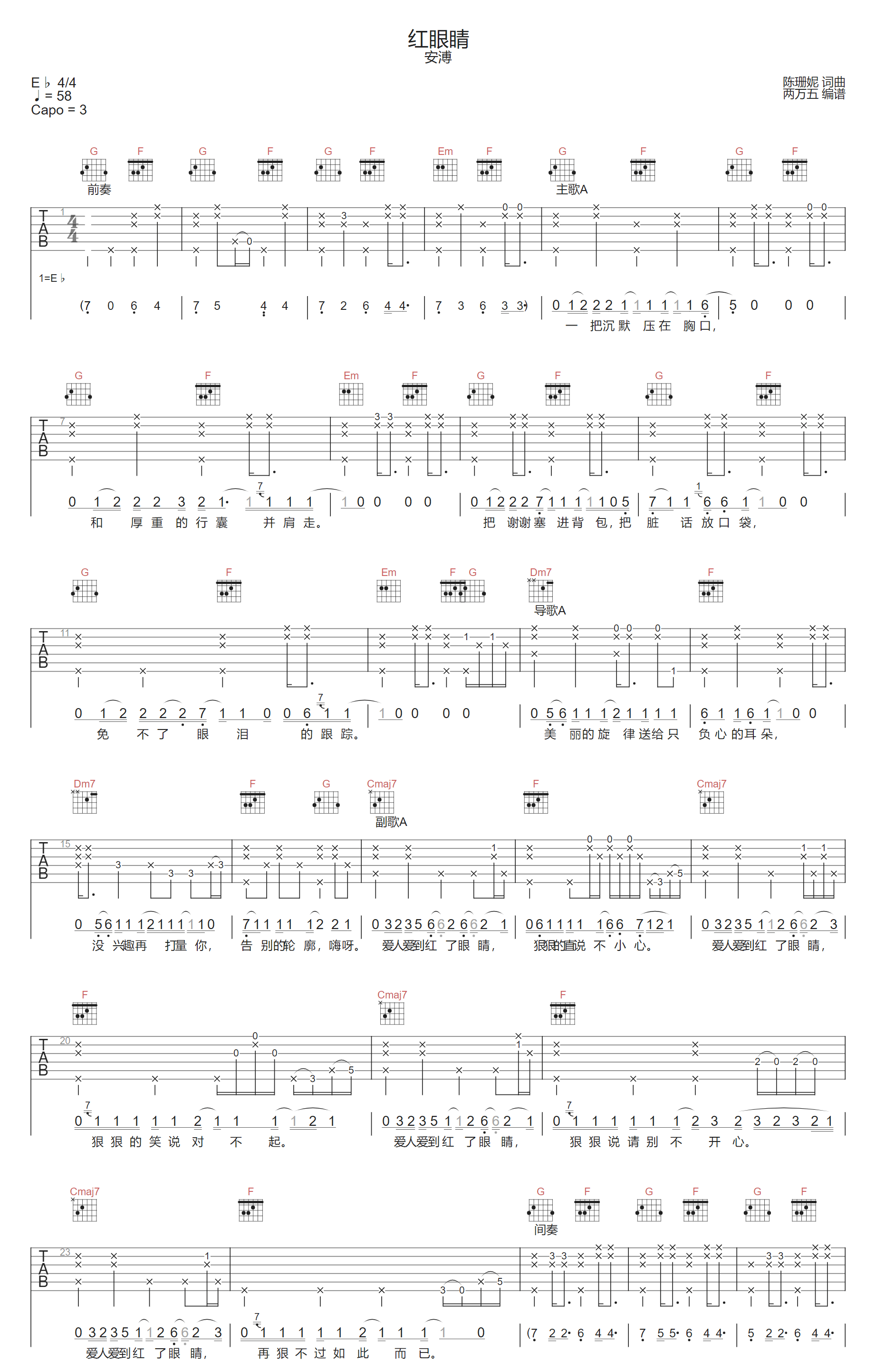 红眼睛吉他谱1-安溥