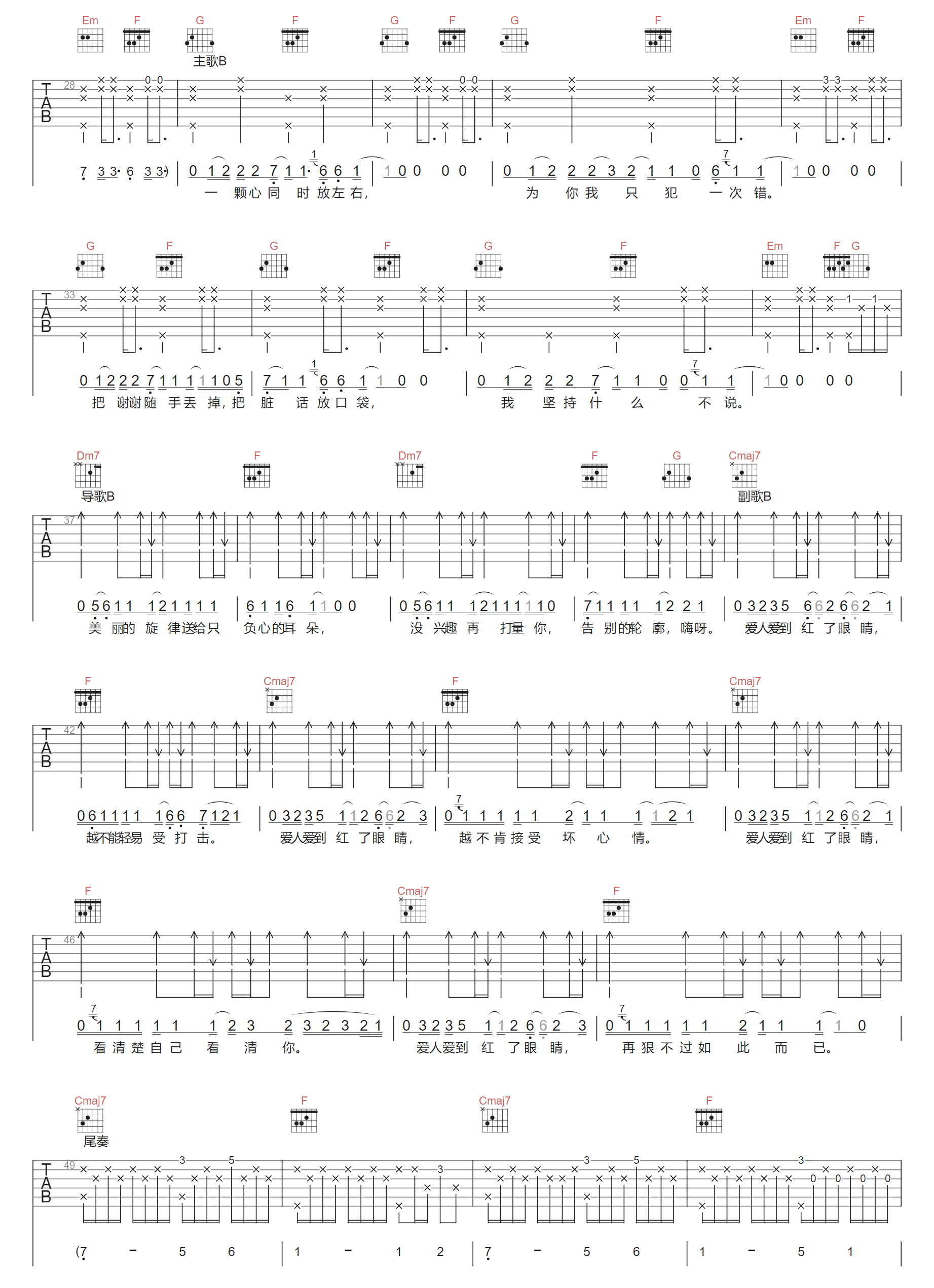 红眼睛吉他谱2-安溥