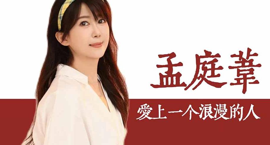 一个爱上浪漫的人吉他谱_孟庭苇_C调扫弦版弹唱谱_图片六线谱