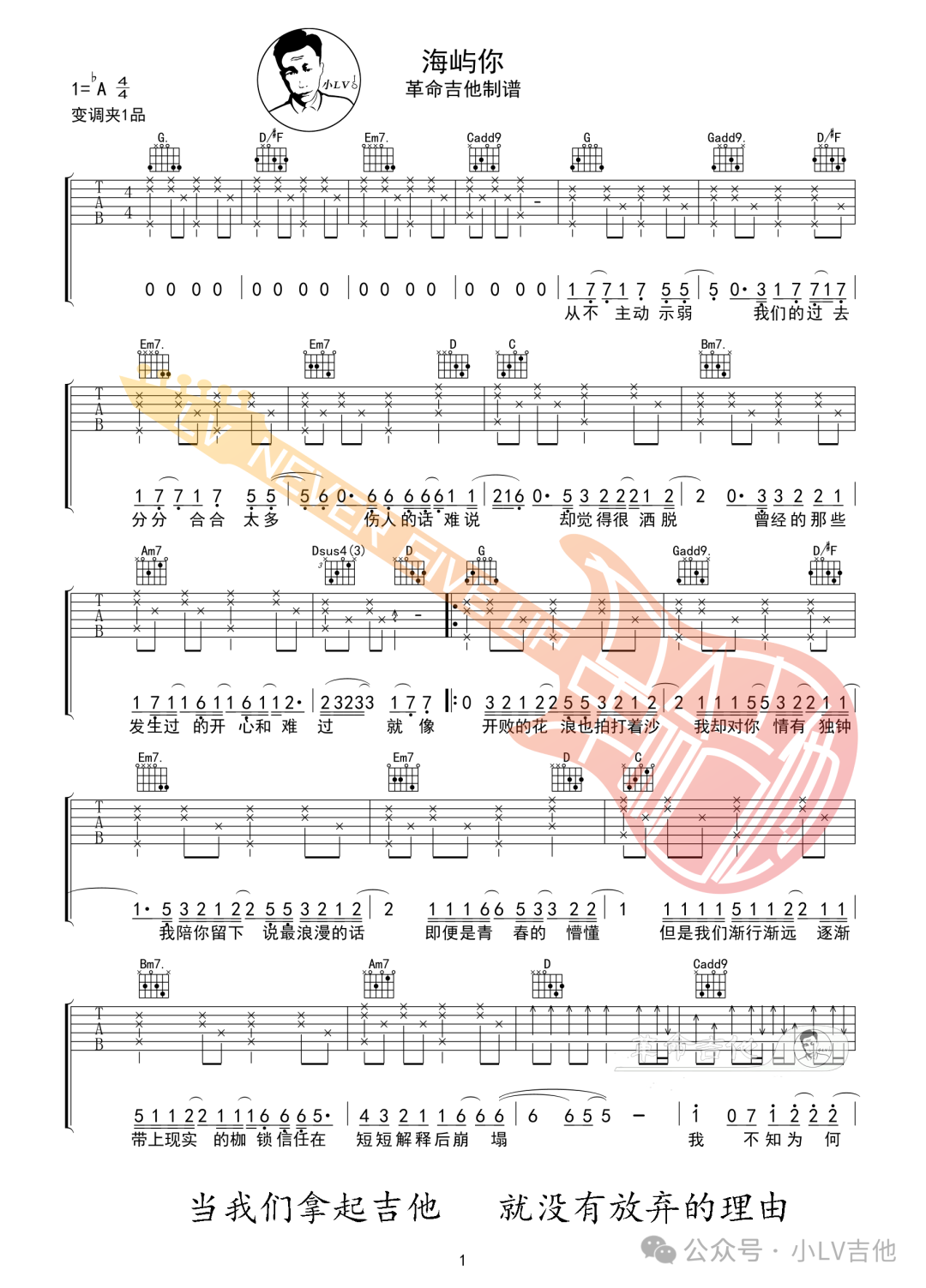 海屿你吉他谱1-马也_Crabbit