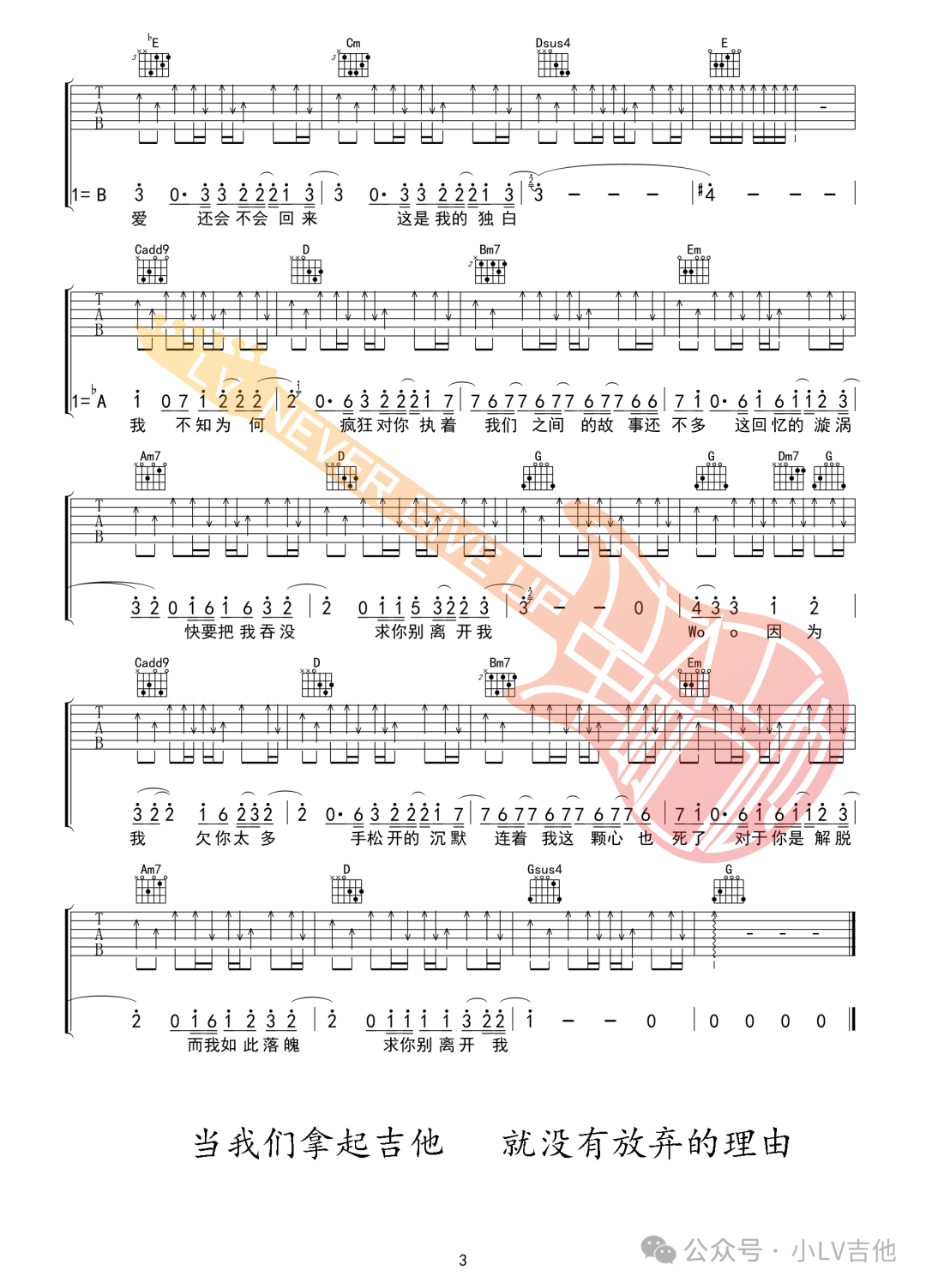 海屿你吉他谱3-马也_Crabbit