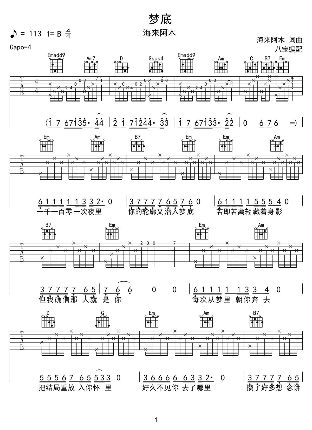 梦底吉他谱1-海来阿木