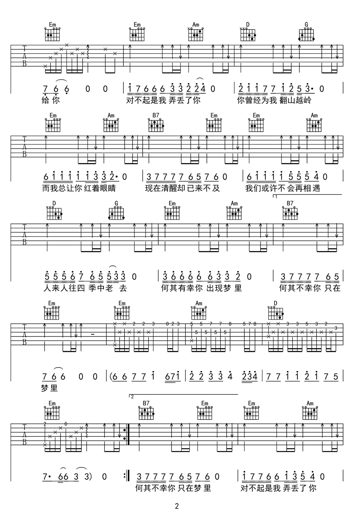 梦底吉他谱2-海来阿木