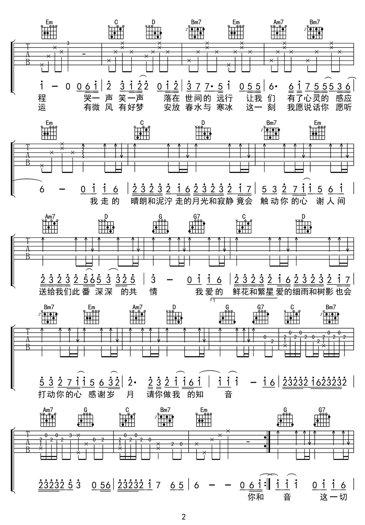 人间共鸣吉他谱2-李健