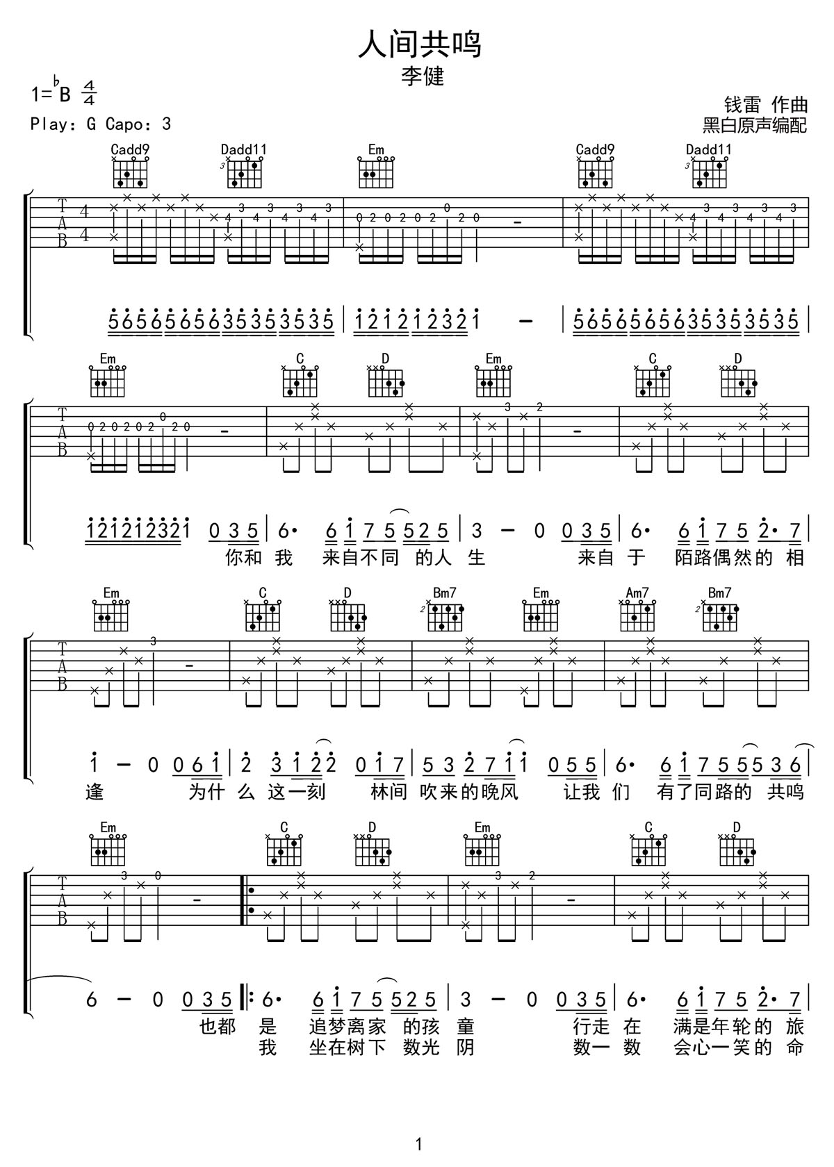人间共鸣吉他谱1-李健