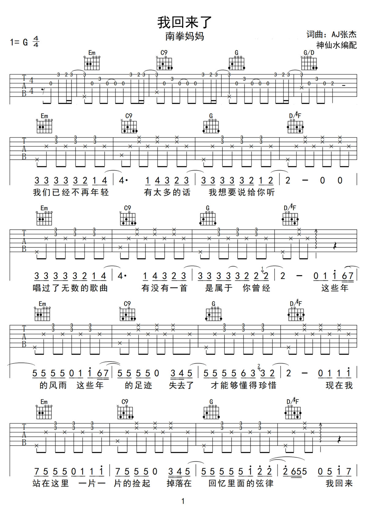 我回来了吉他谱1-南拳妈妈