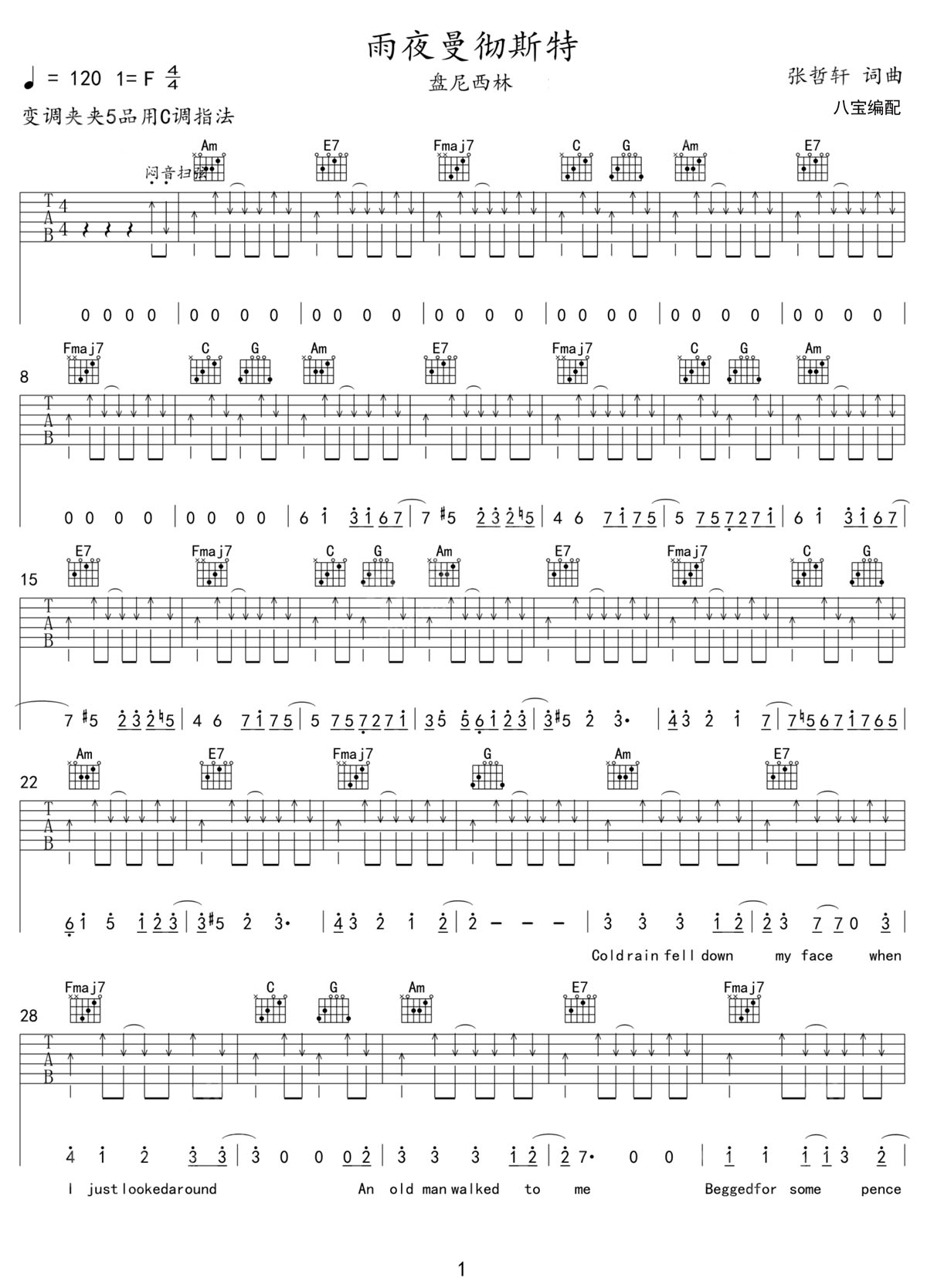 雨夜曼彻斯特吉他谱1-盘尼西林