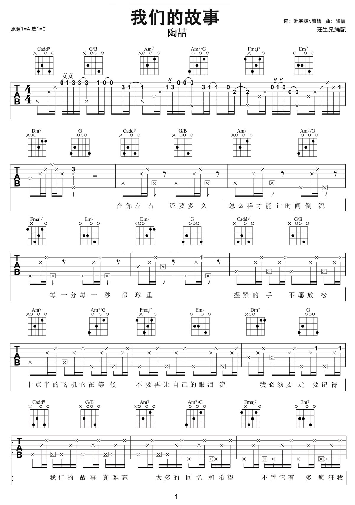 我们的故事吉他谱1-陶喆