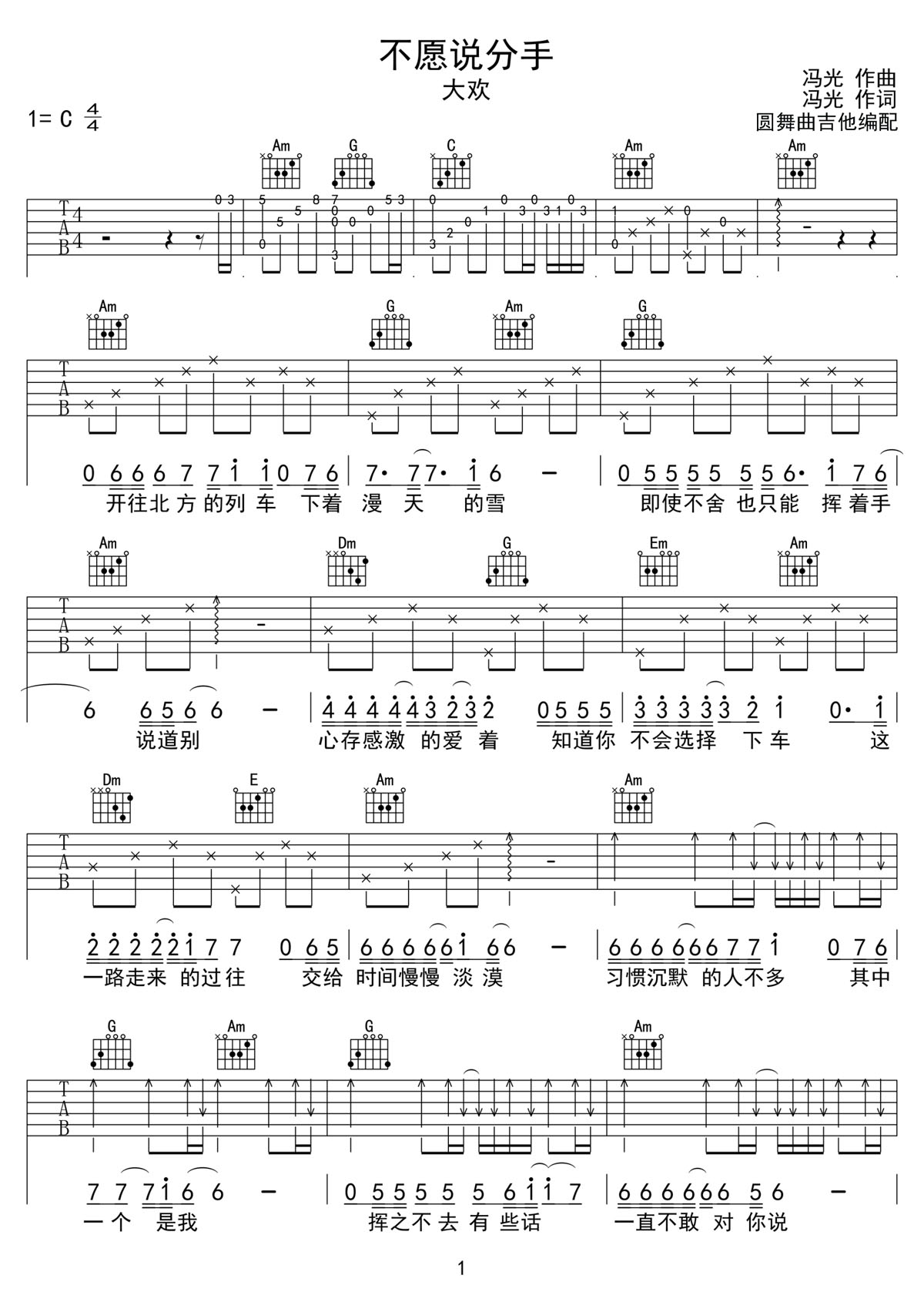 不愿说分手吉他谱1-大欢
