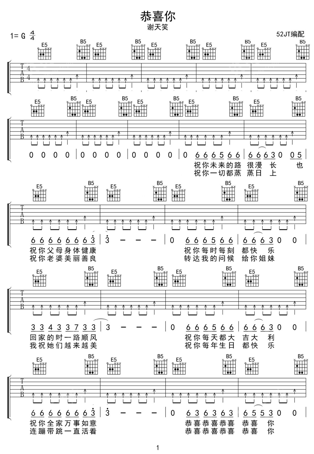 恭喜你吉他谱1-谢天笑