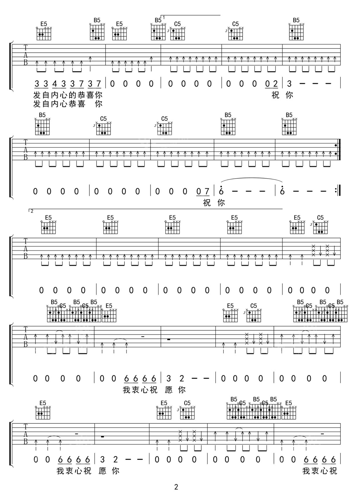 恭喜你吉他谱2-谢天笑
