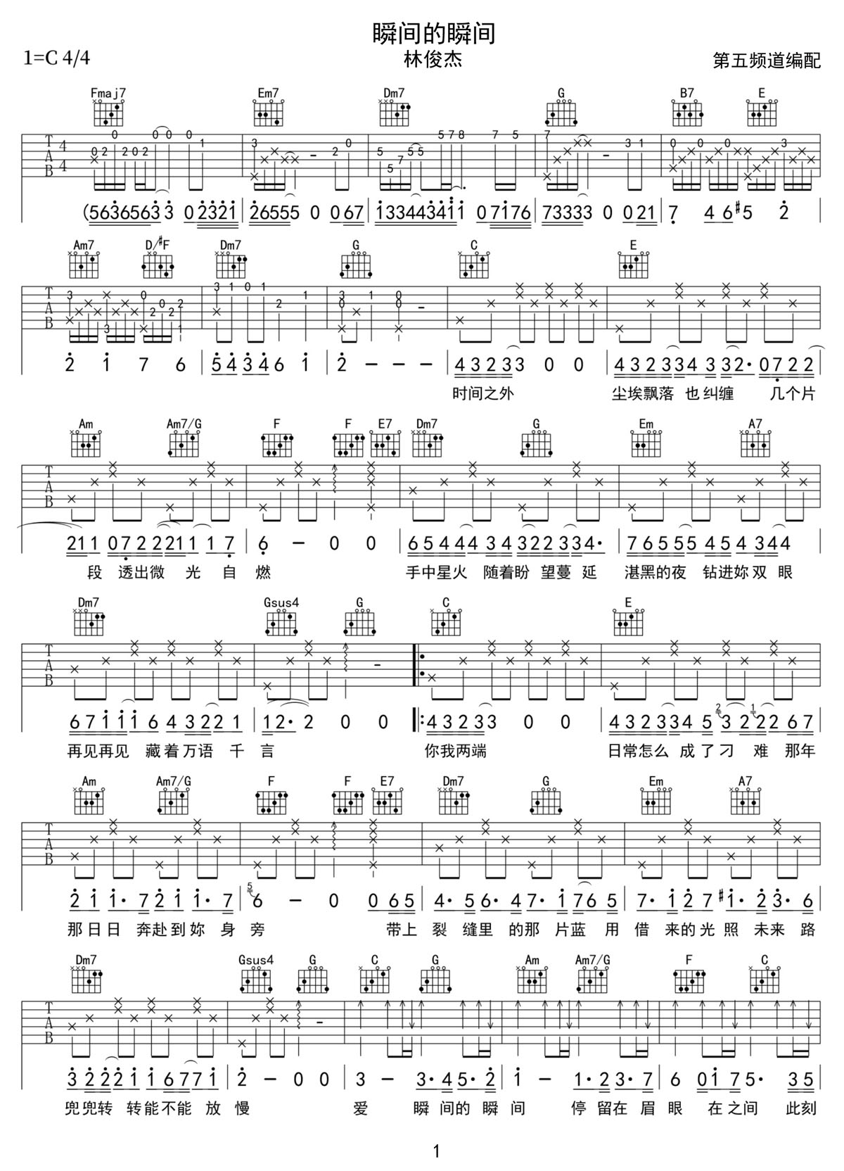 瞬间的瞬间吉他谱1-林俊杰
