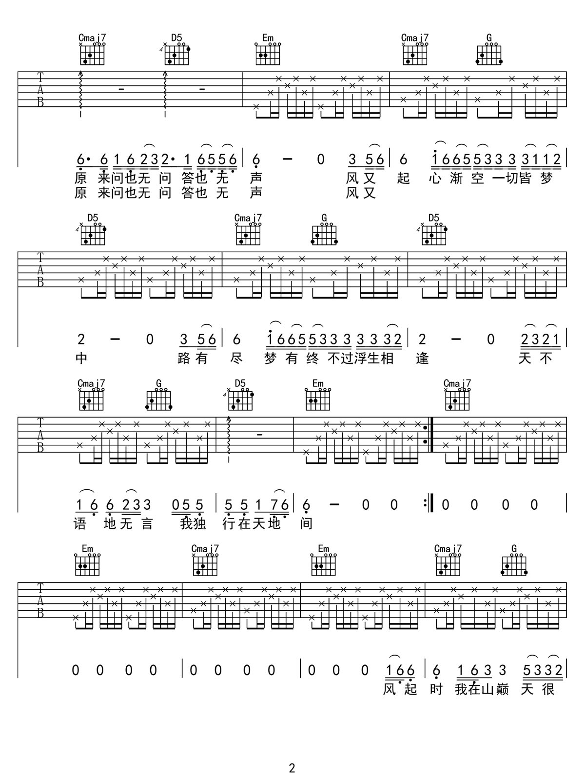 我独行在天地间吉他谱2-五凉十坊武威特产馆