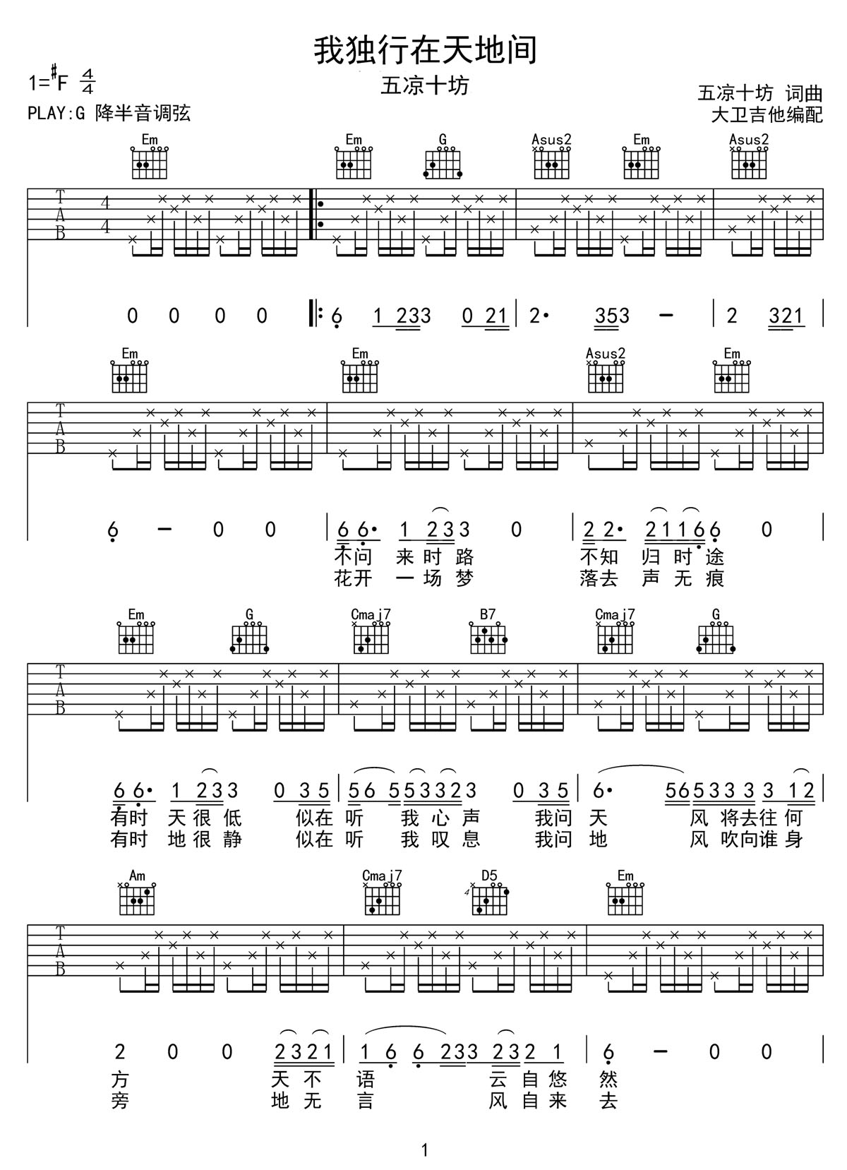 我独行在天地间吉他谱1-五凉十坊武威特产馆