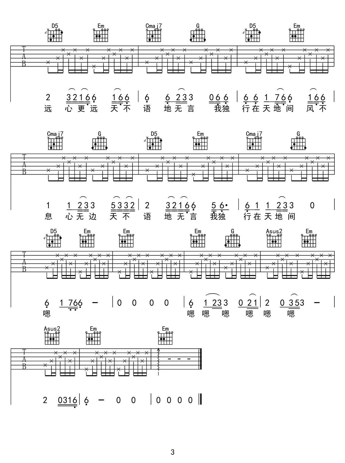 我独行在天地间吉他谱3-五凉十坊武威特产馆