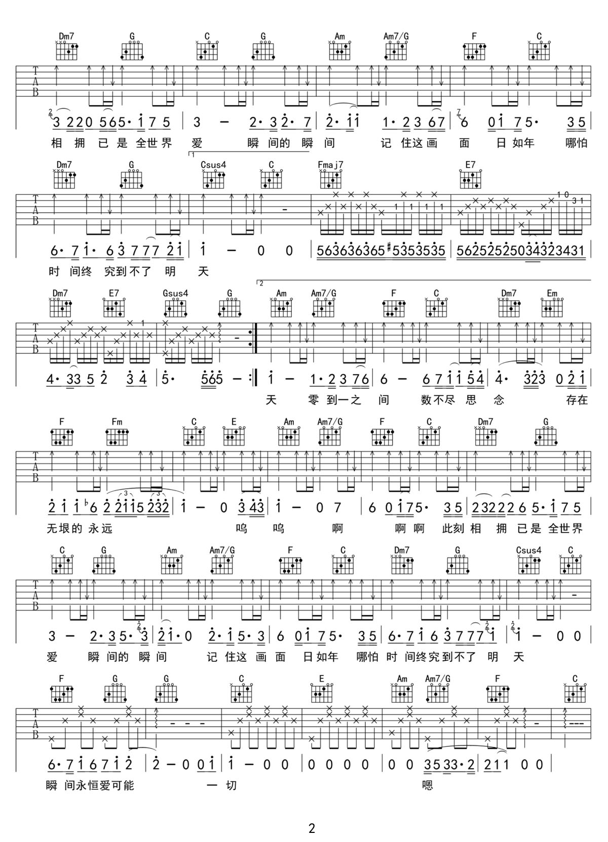 瞬间的瞬间吉他谱2-林俊杰