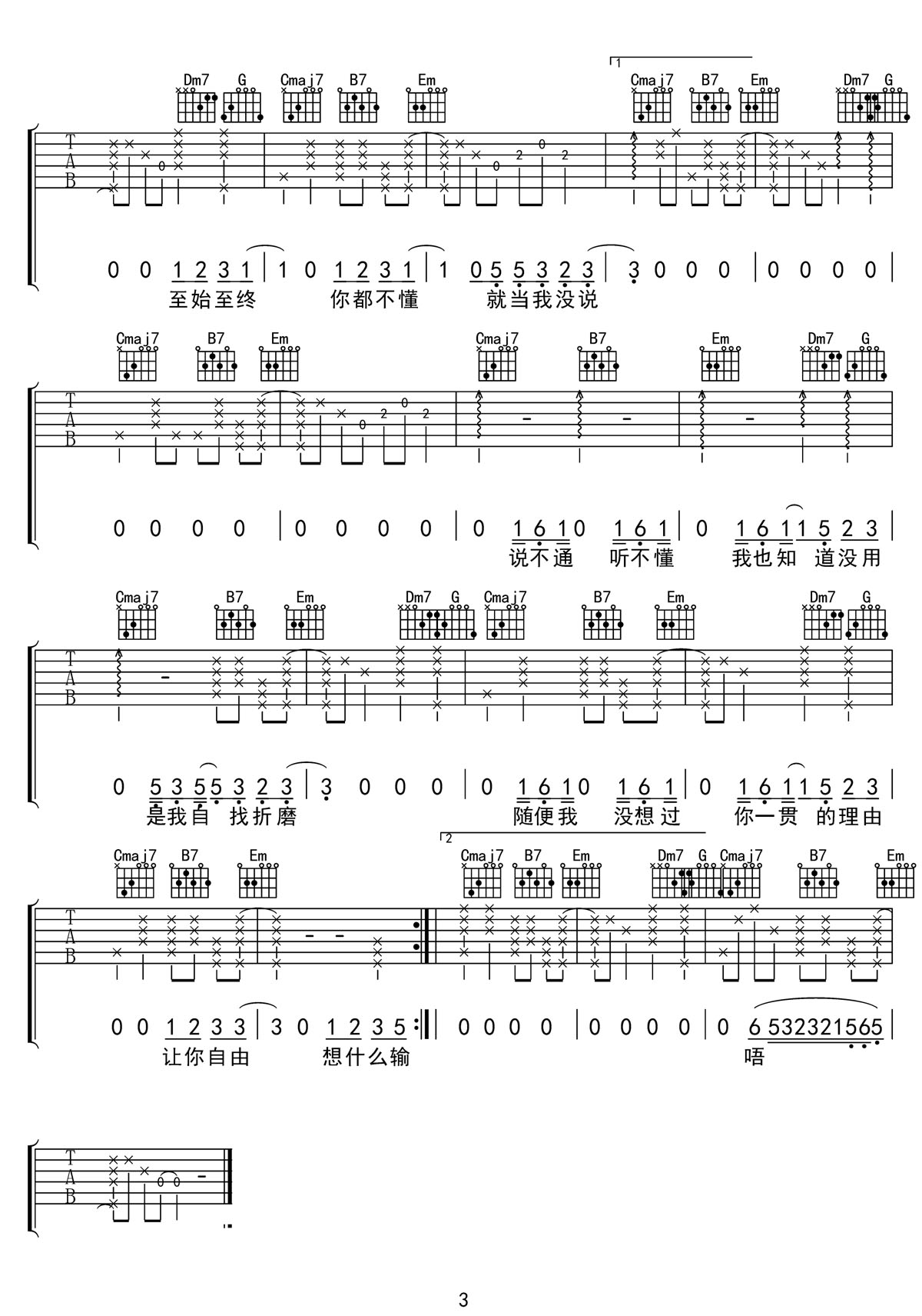 不说吉他谱3-周公