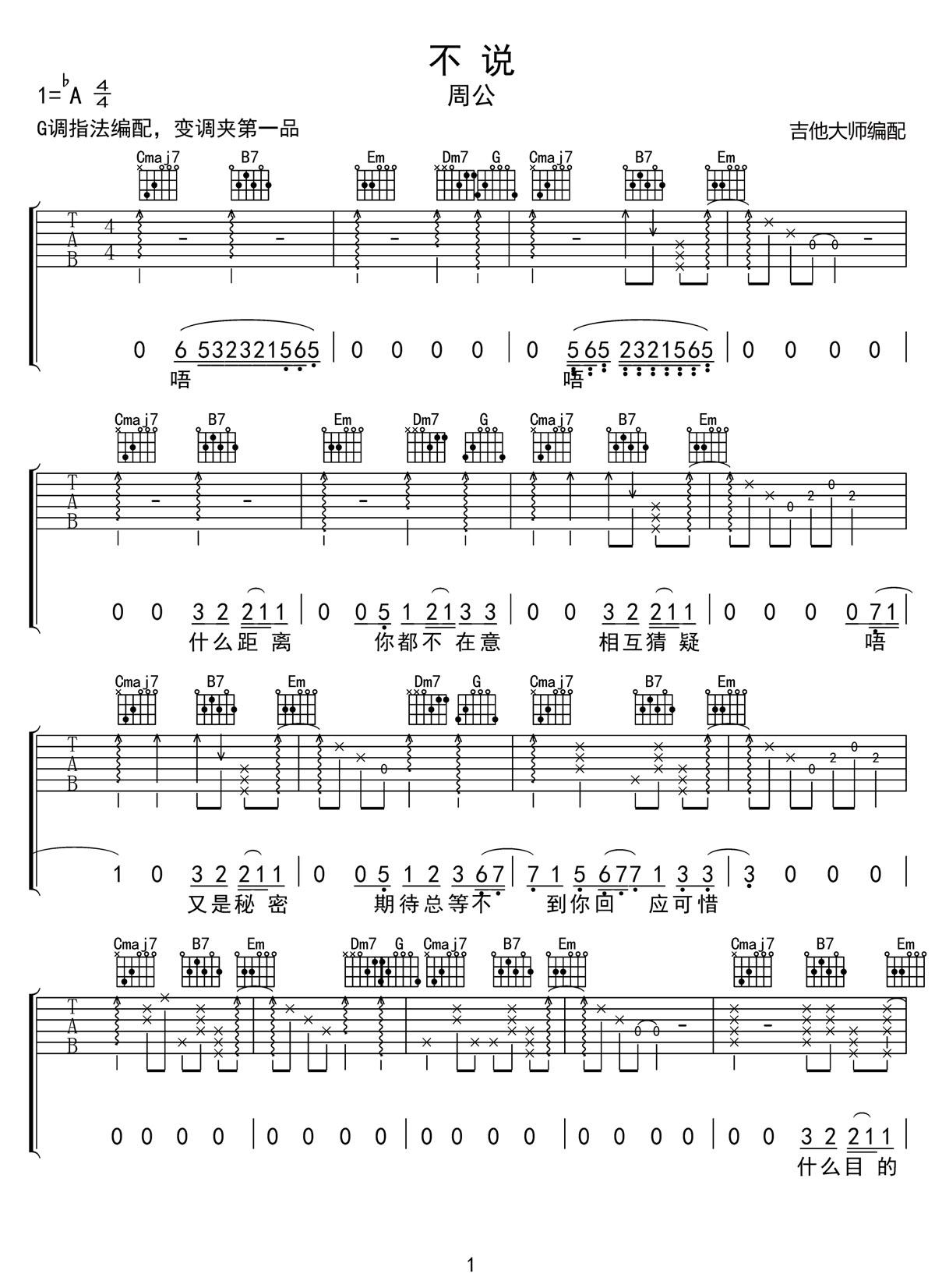 不说吉他谱1-周公