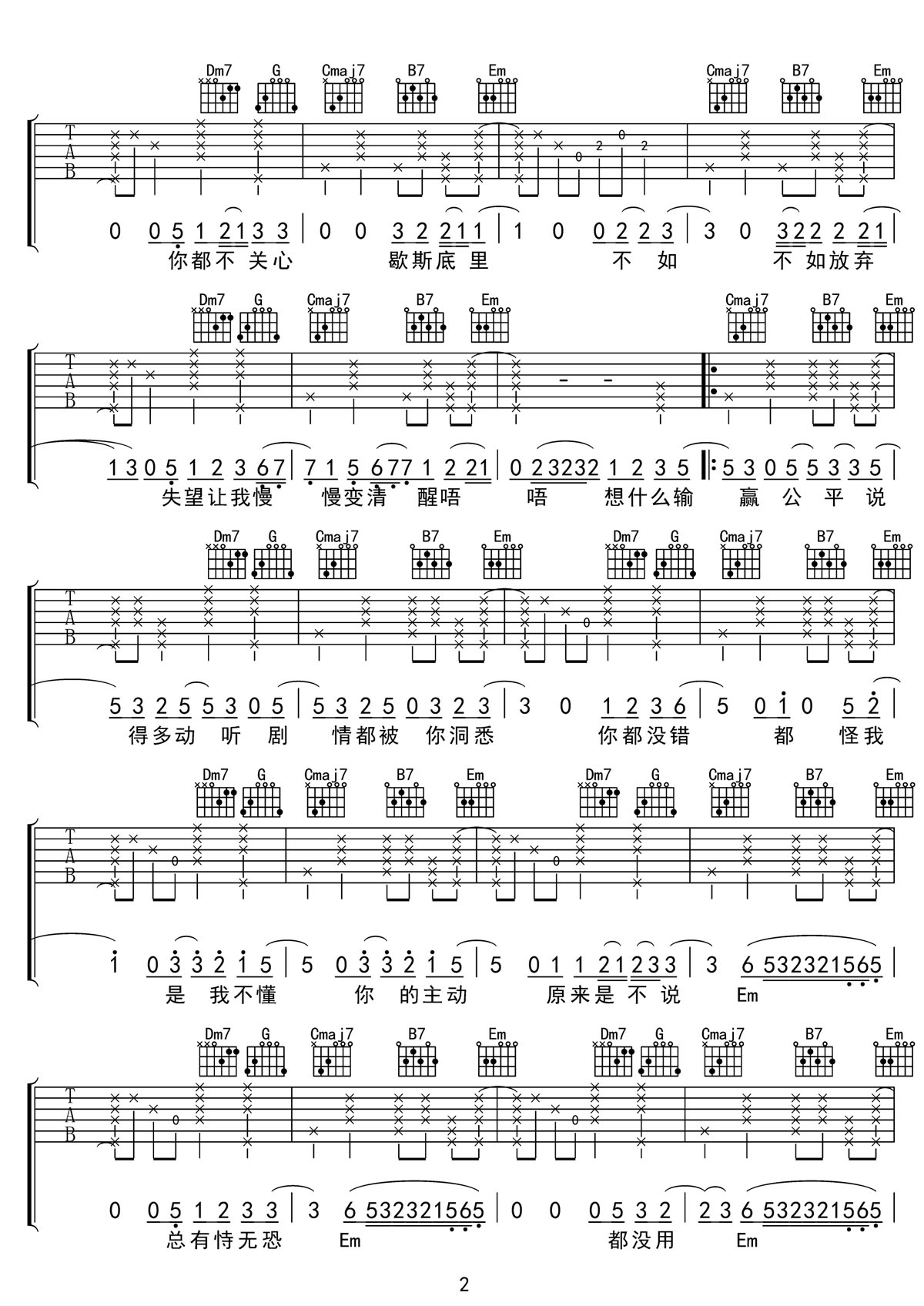 不说吉他谱2-周公
