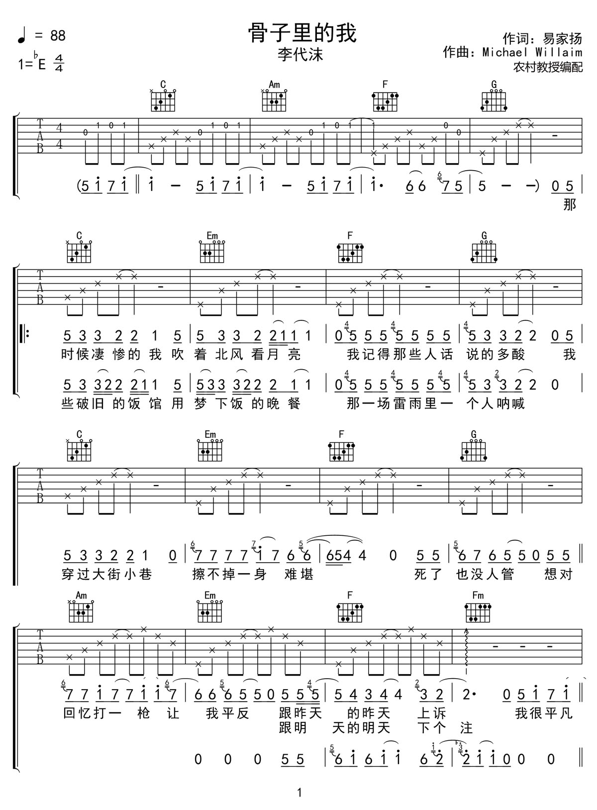 骨子里的我吉他谱1-李代沫