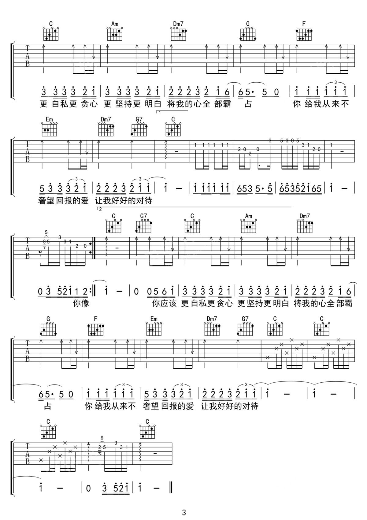 小小的太阳吉他谱3-张宇
