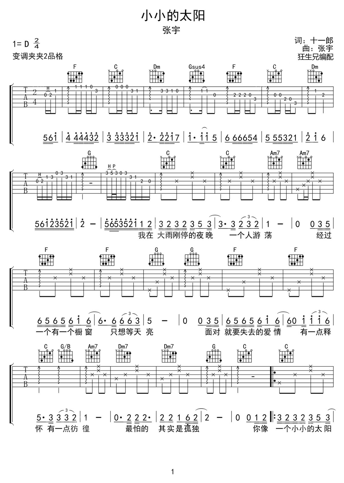 小小的太阳吉他谱1-张宇