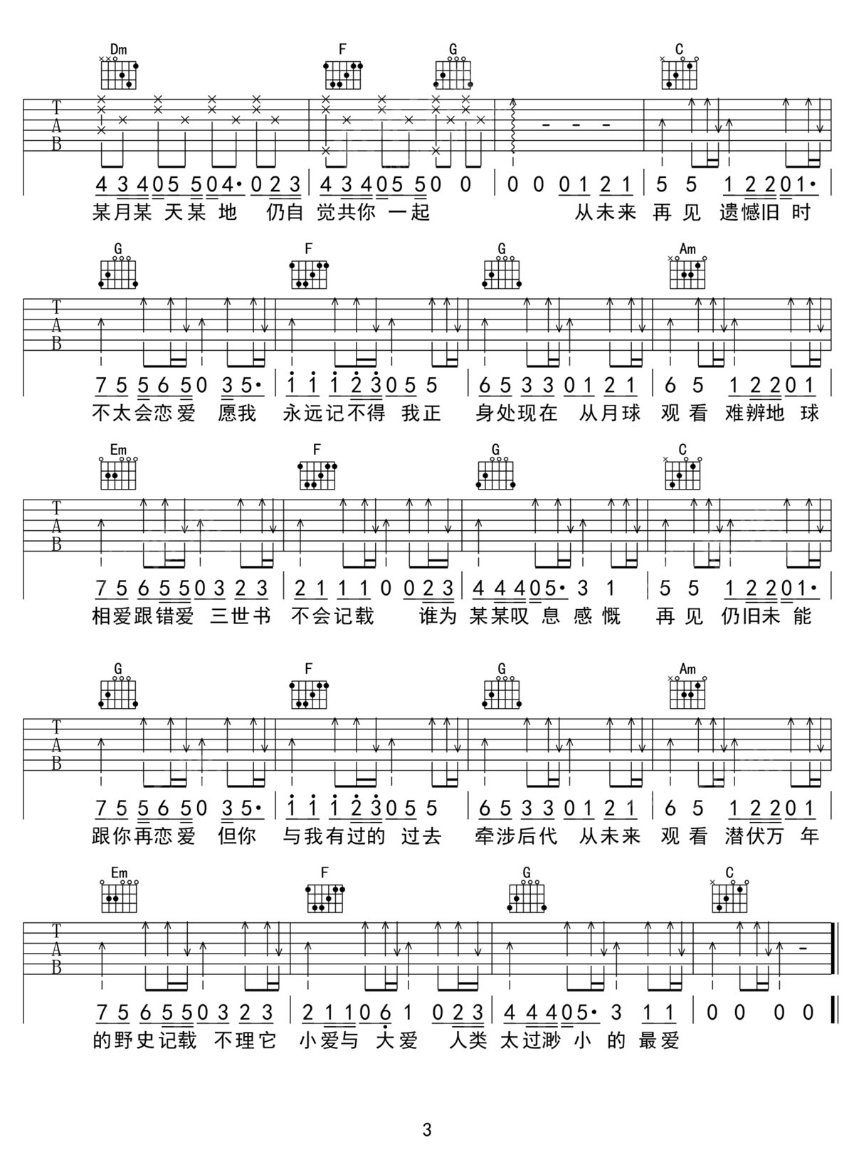 月球上的人吉他谱3-陈奕迅