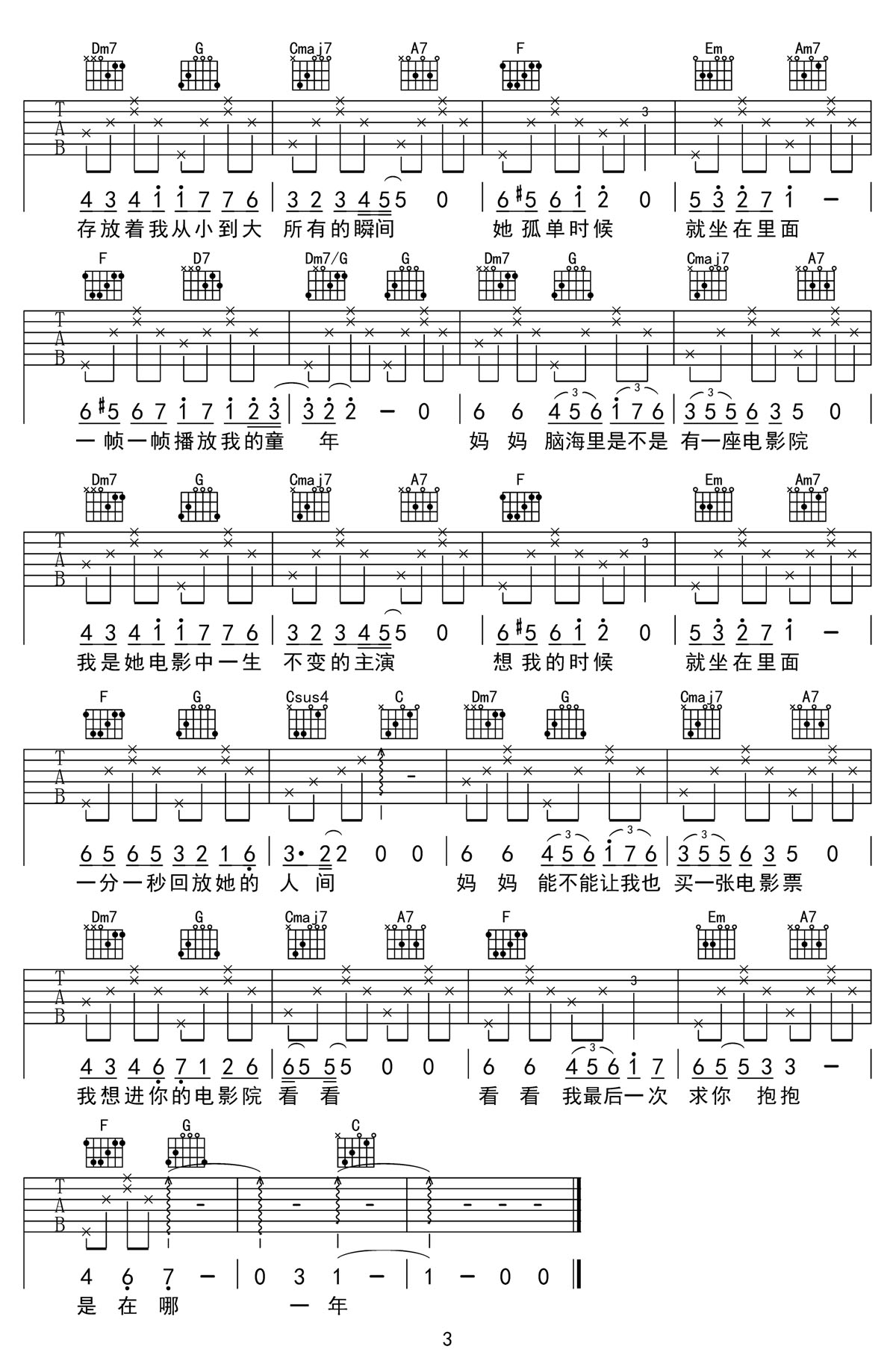 妈妈有座电影院吉他谱3-邓超