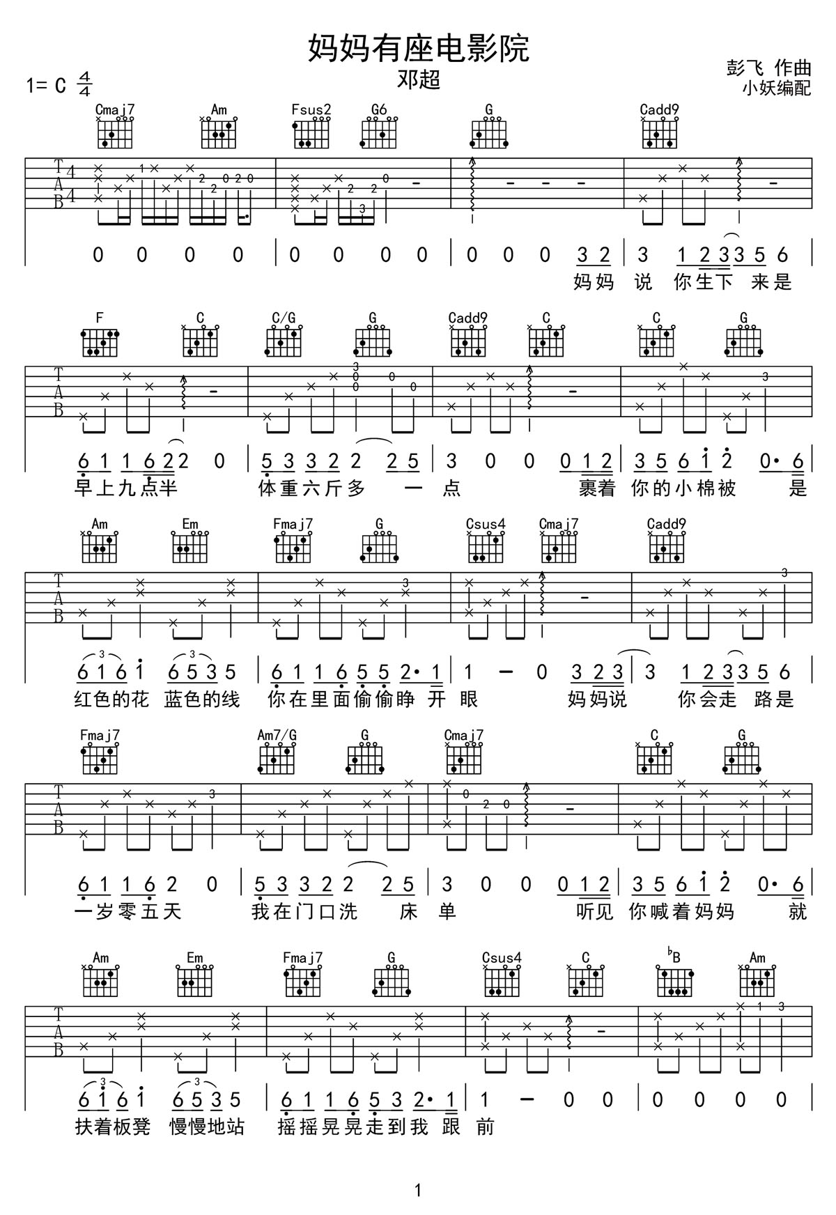 妈妈有座电影院吉他谱1-邓超