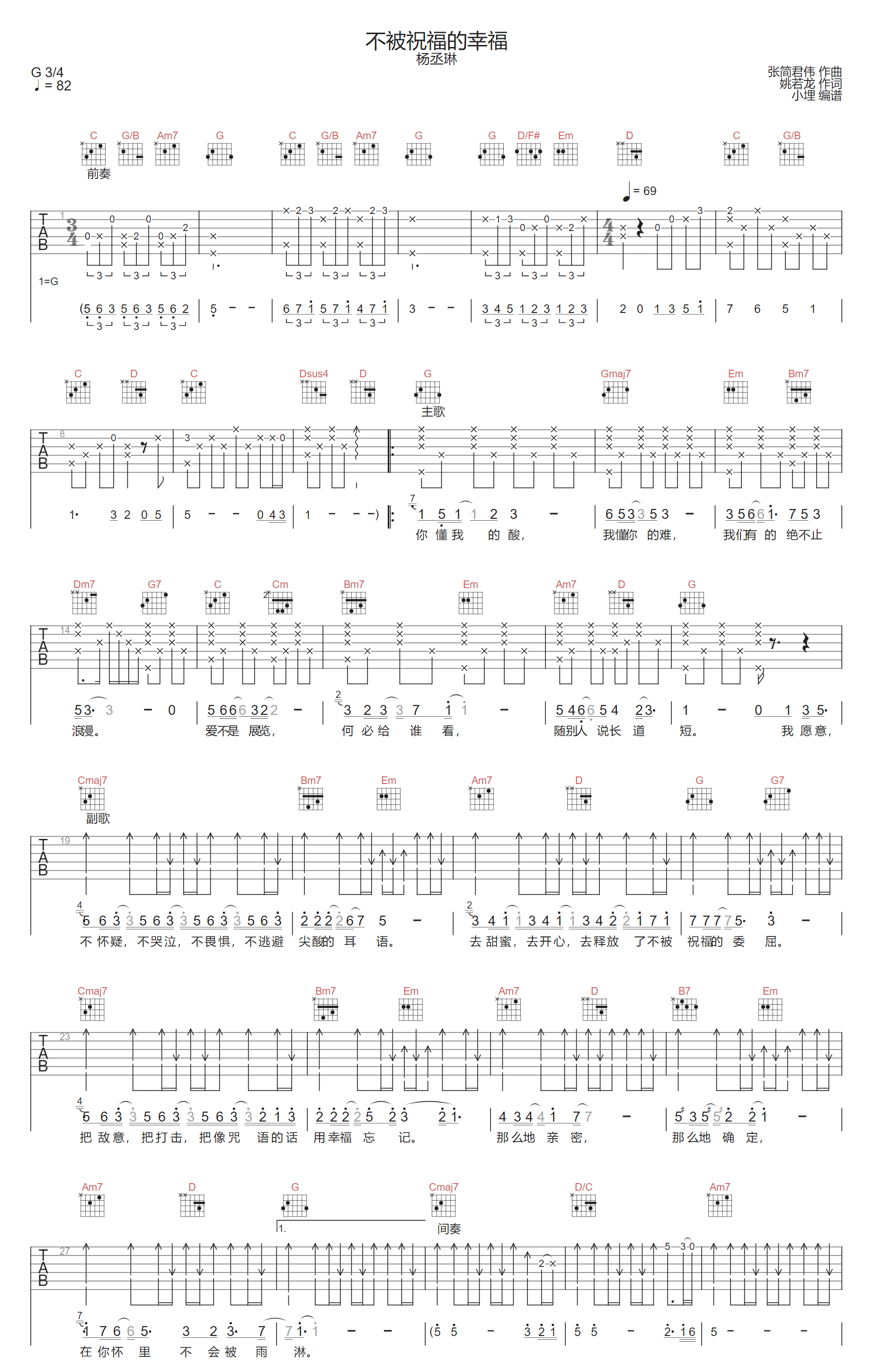 不被祝福的幸福吉他谱1-杨丞琳