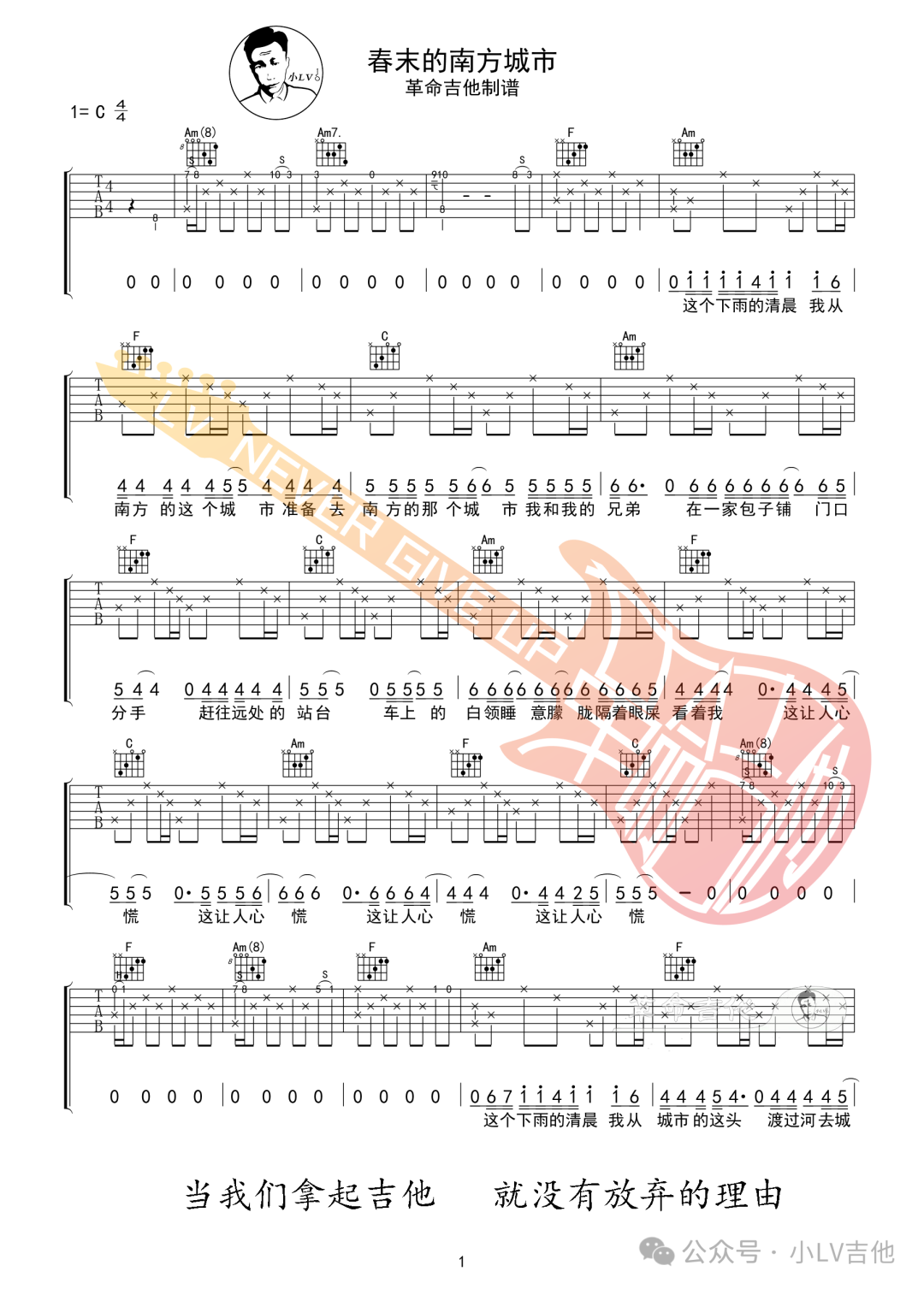 南方春末的城市吉他谱1-李志