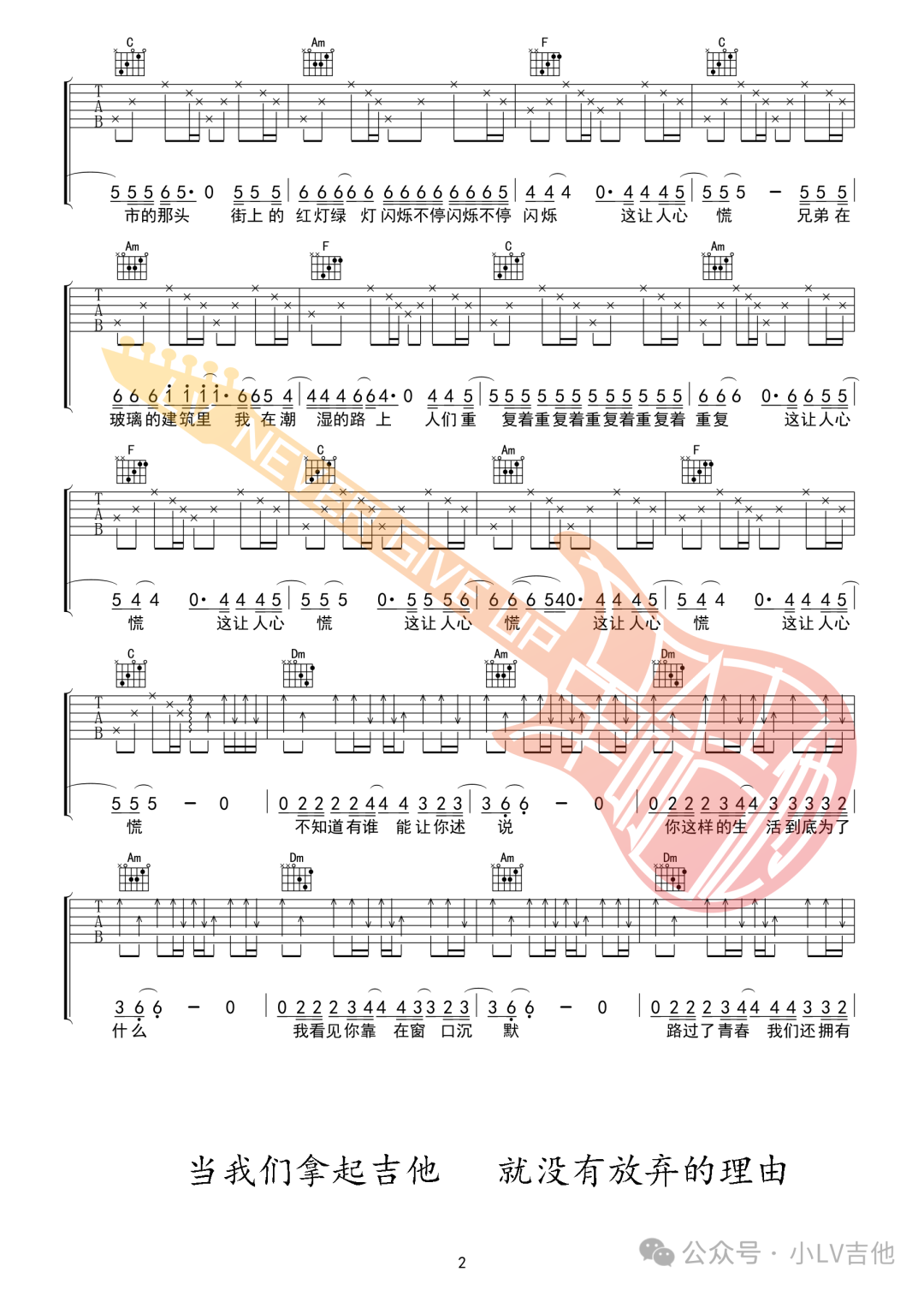 南方春末的城市吉他谱2-李志