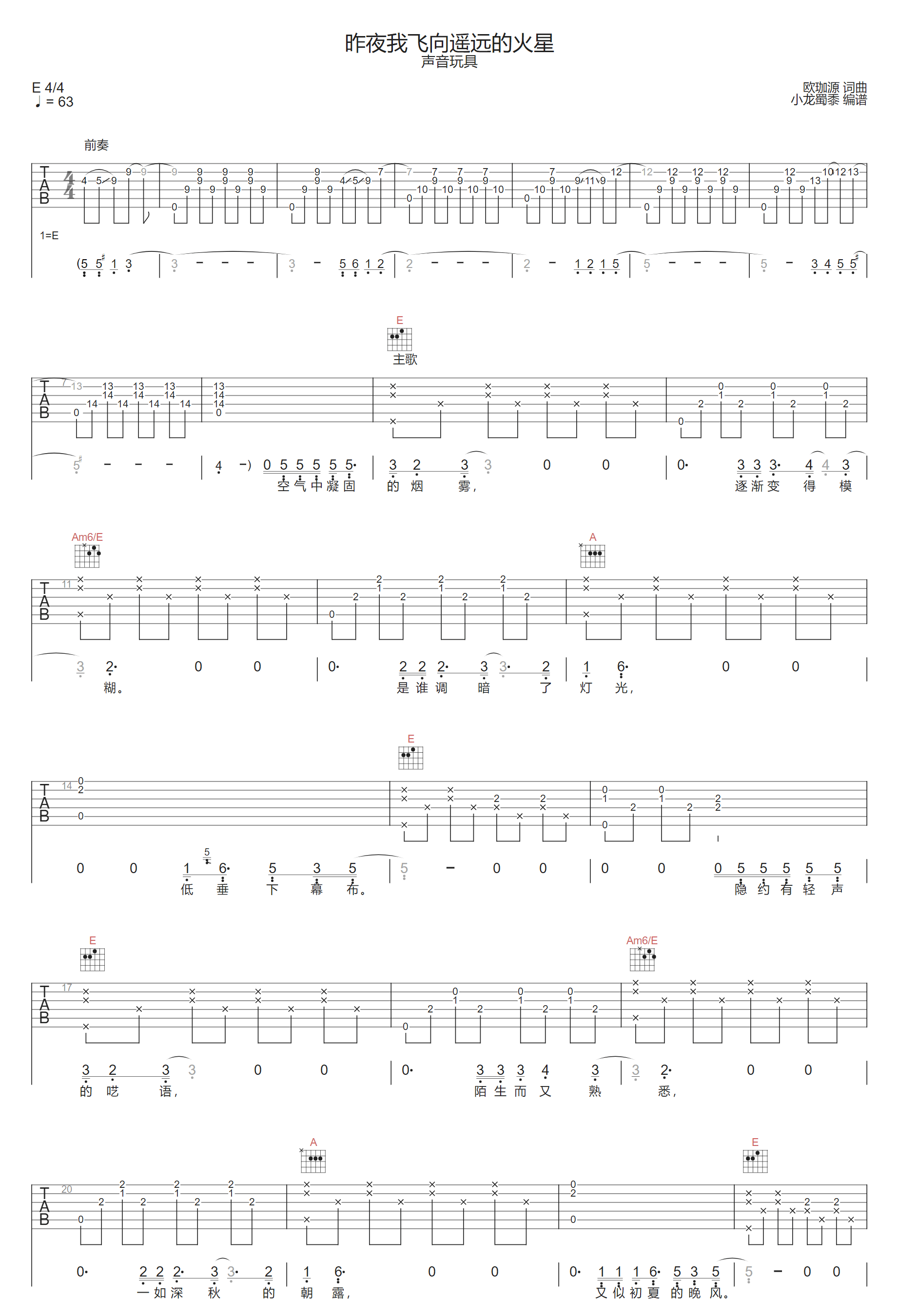 昨夜我飞向遥远的火星吉他谱1-声音玩具